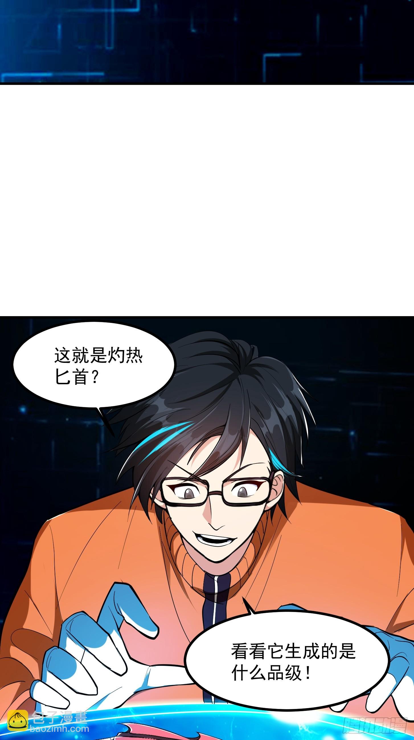 🍕科学修仙，道法登天 023 论《如何科学的修仙》！ 第38页