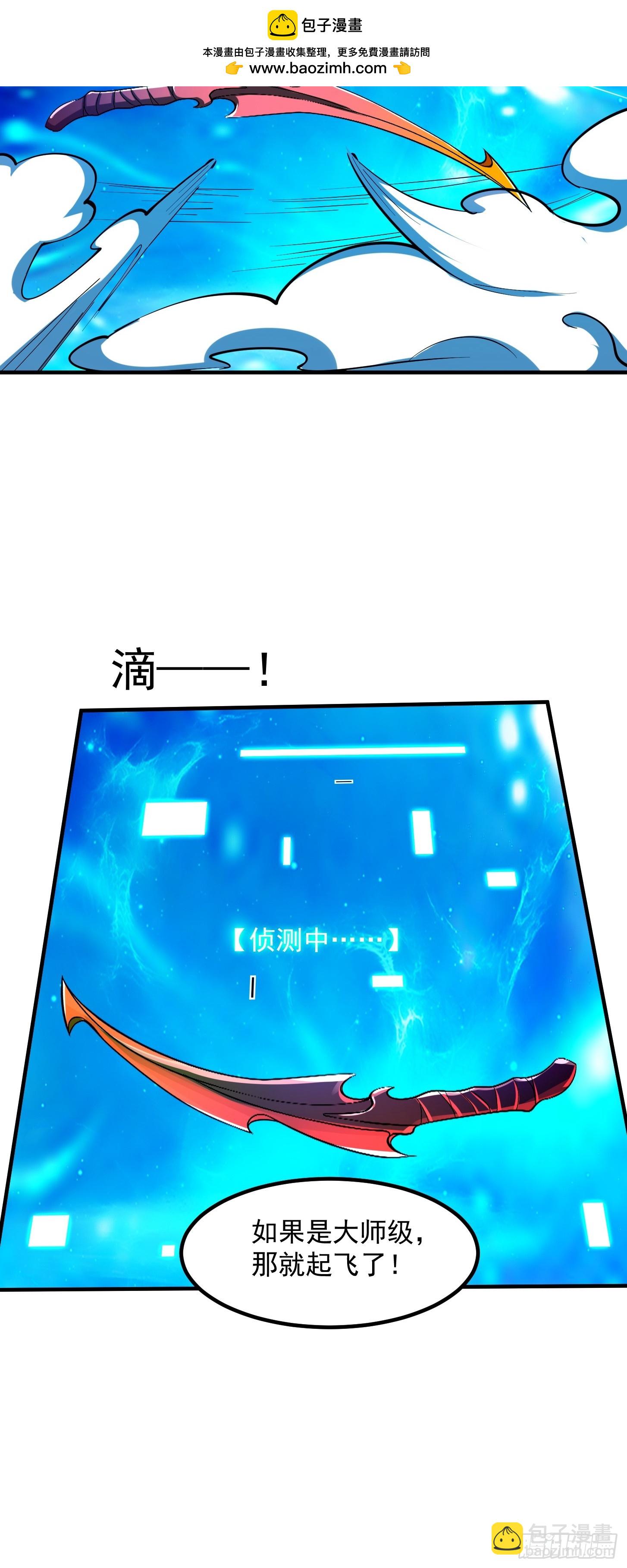 🍕科学修仙，道法登天 023 论《如何科学的修仙》！ 第39页