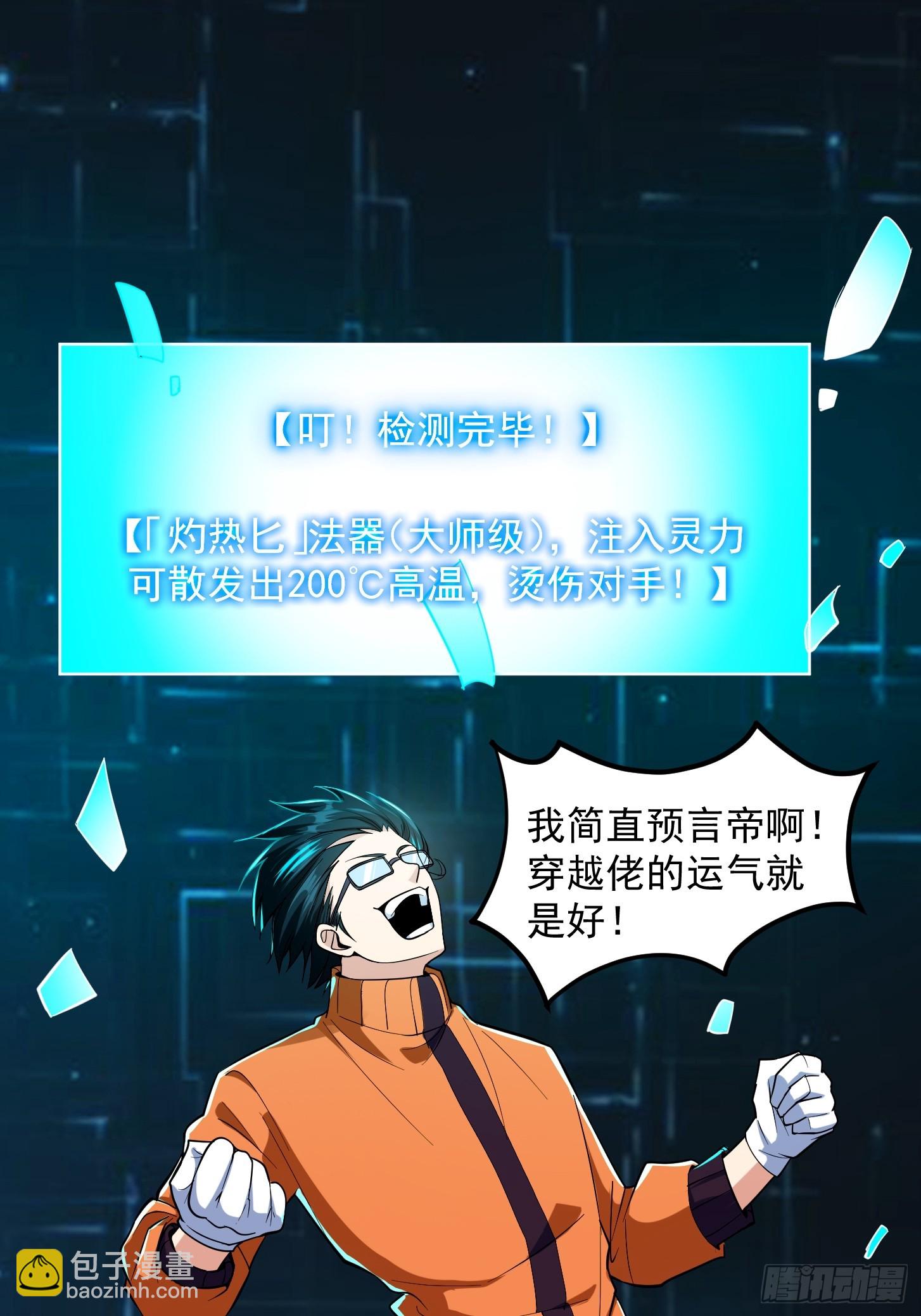 🍕科学修仙，道法登天 023 论《如何科学的修仙》！ 第40页