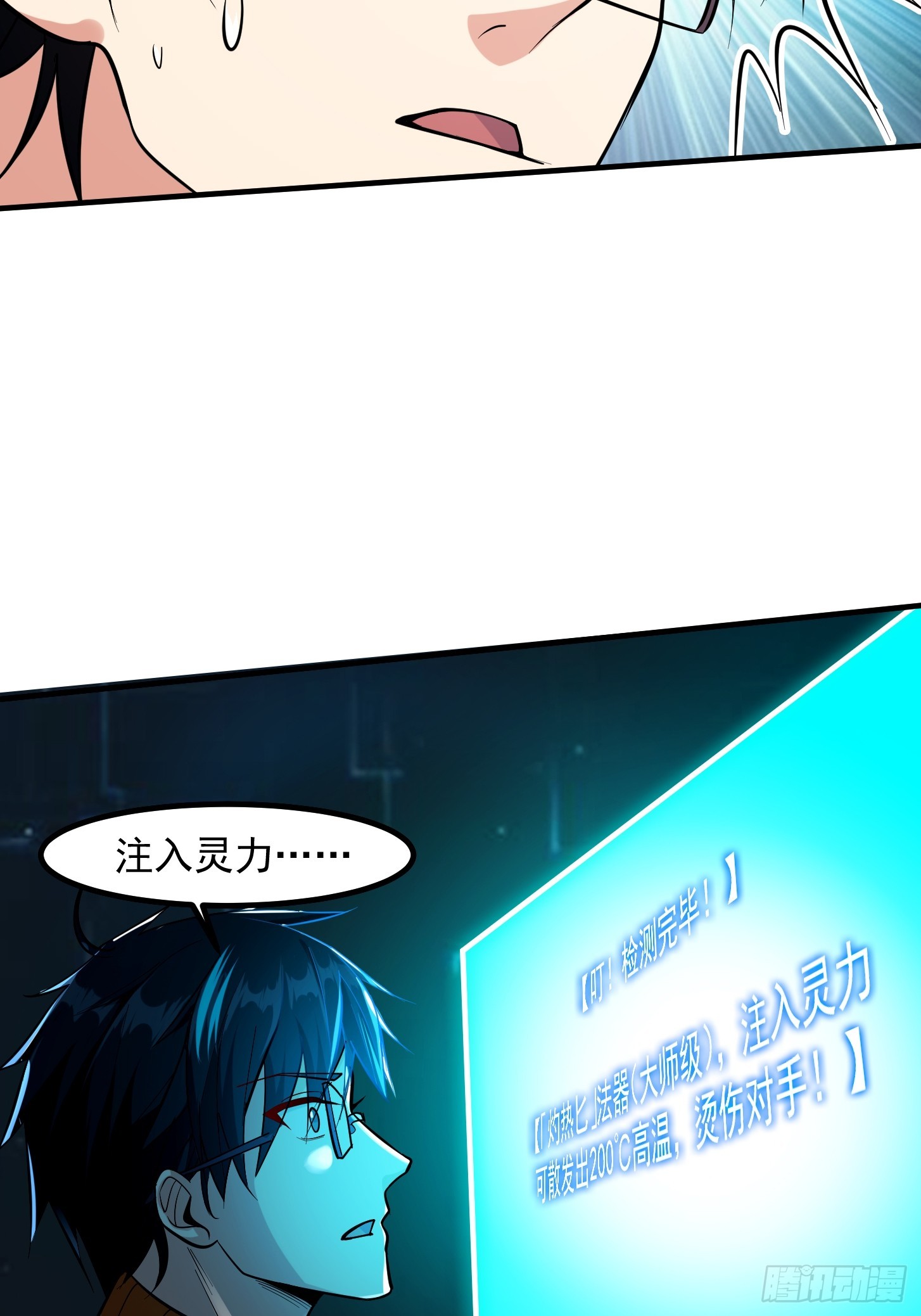 🍕科学修仙，道法登天 023 论《如何科学的修仙》！ 第42页