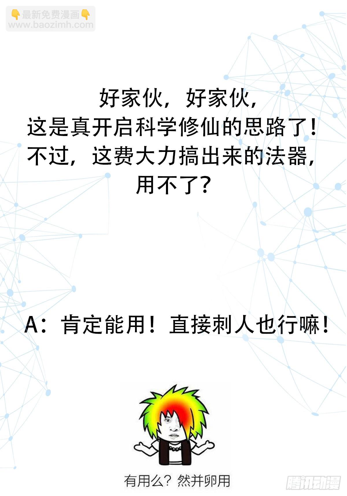 🍕科学修仙，道法登天 023 论《如何科学的修仙》！ 第48页