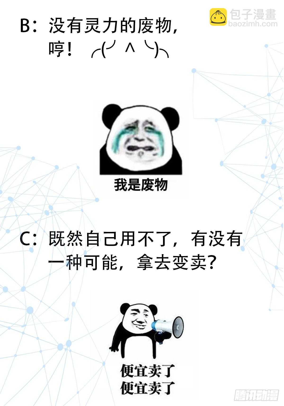 🍕科学修仙，道法登天 023 论《如何科学的修仙》！ 第49页