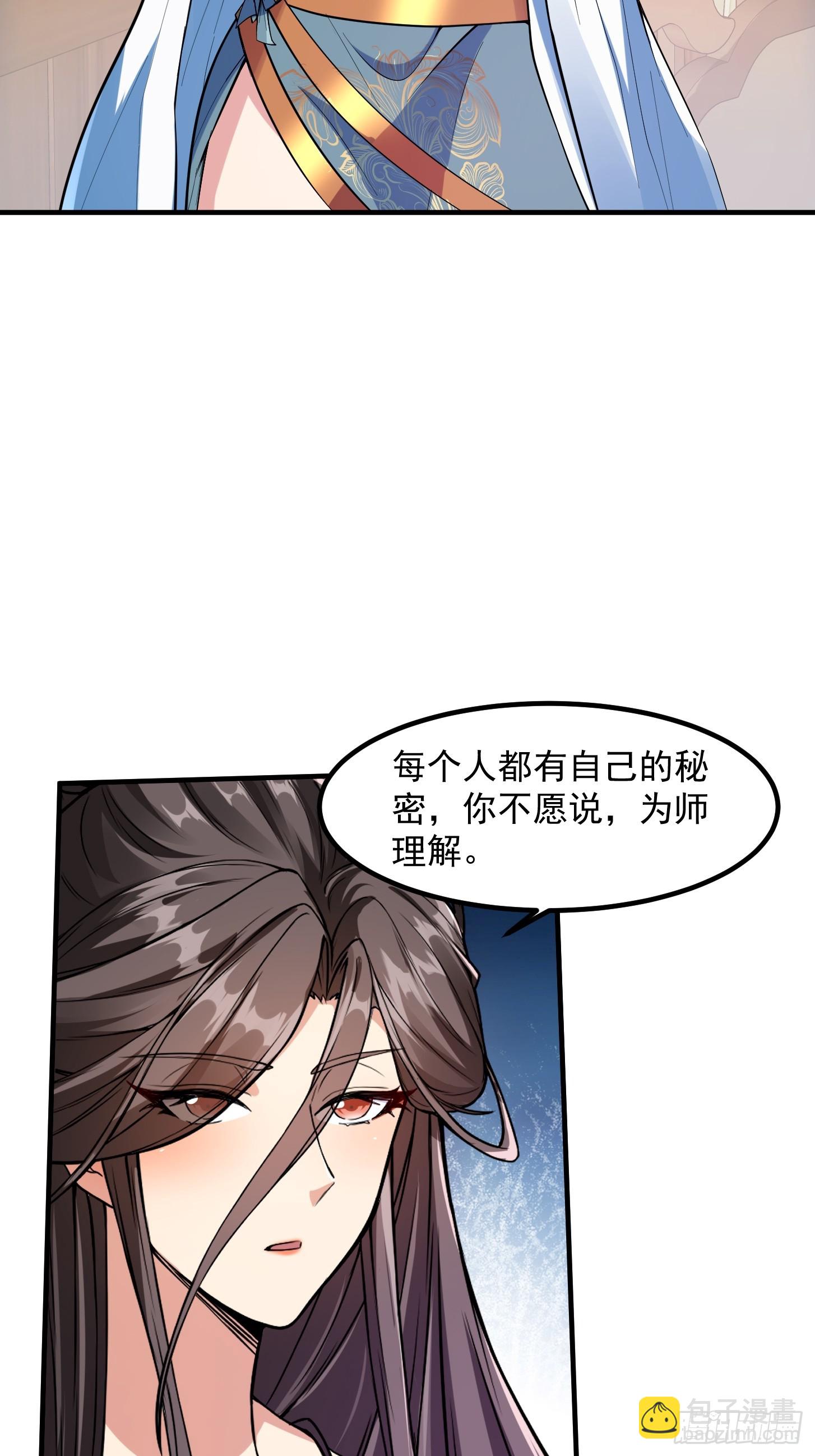 🍕科学修仙，道法登天 023 论《如何科学的修仙》！ 第5页