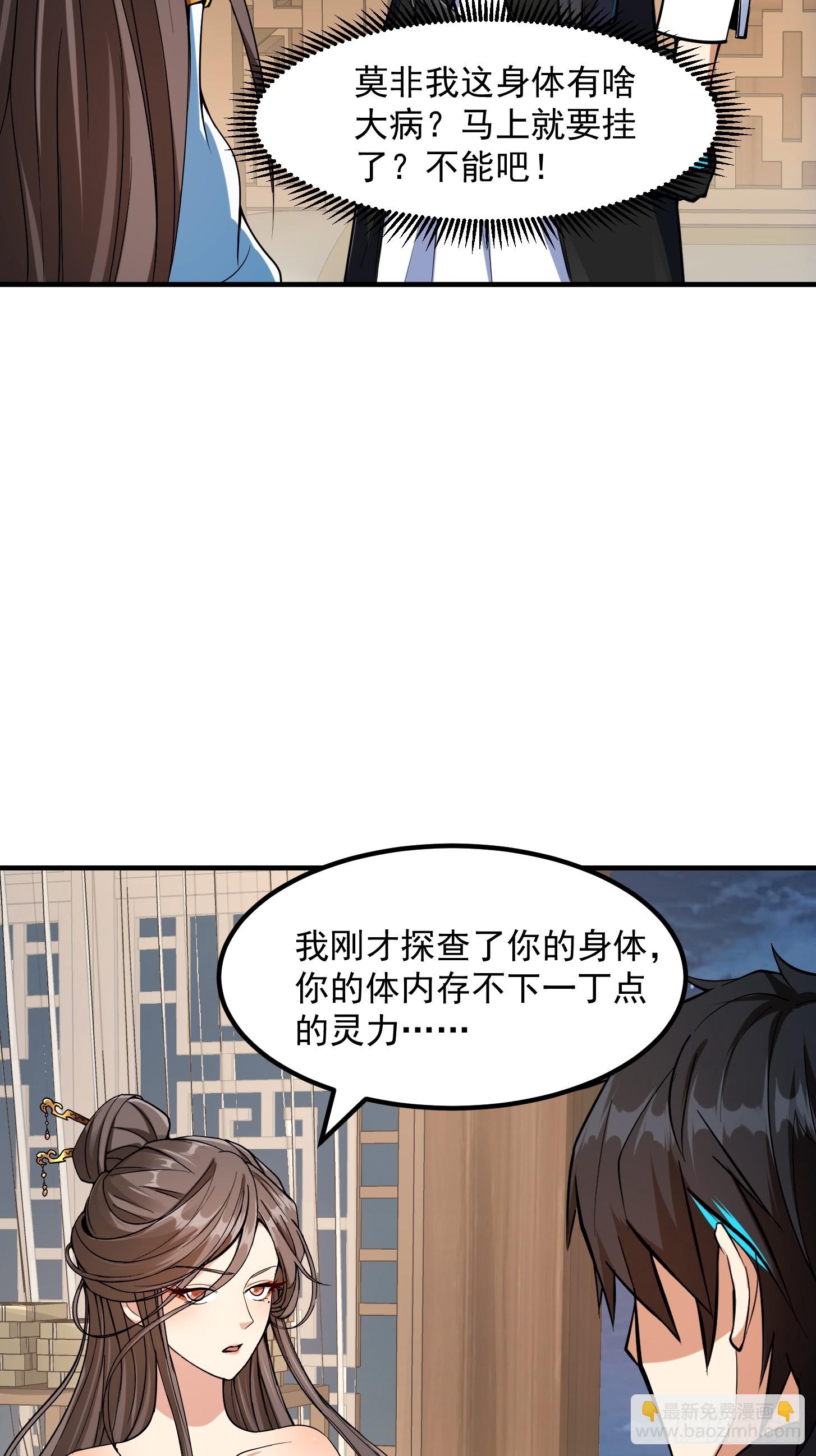 🍕科学修仙，道法登天 023 论《如何科学的修仙》！ 第7页