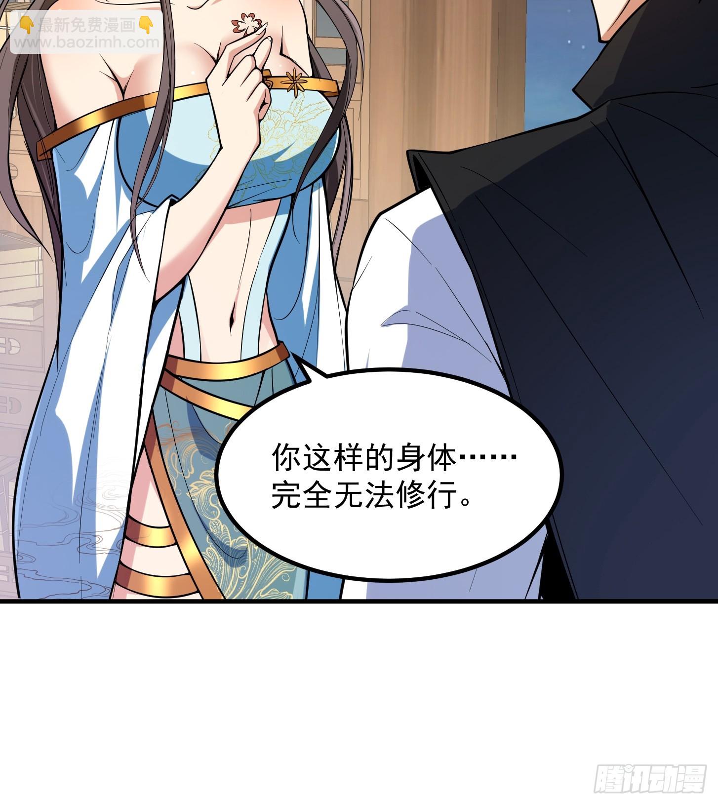 🍕科学修仙，道法登天 023 论《如何科学的修仙》！ 第8页
