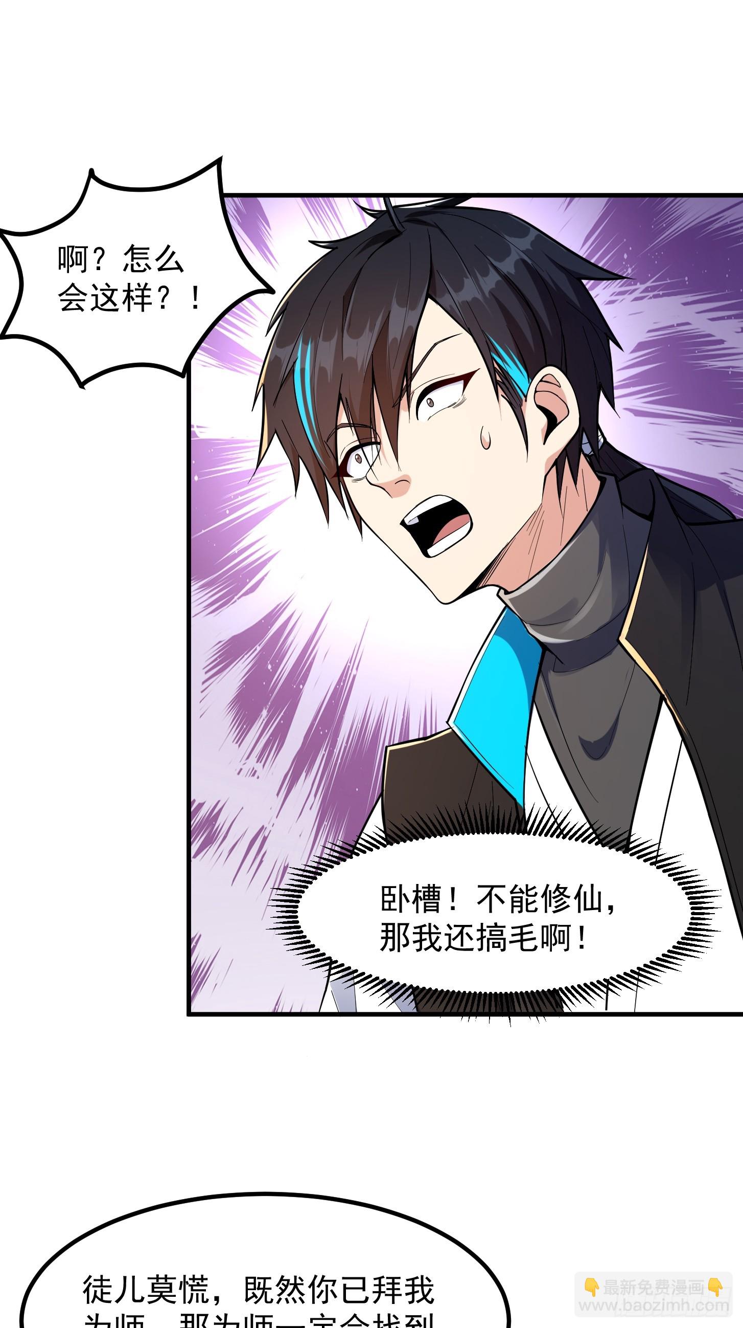 🍕科学修仙，道法登天 023 论《如何科学的修仙》！ 第9页