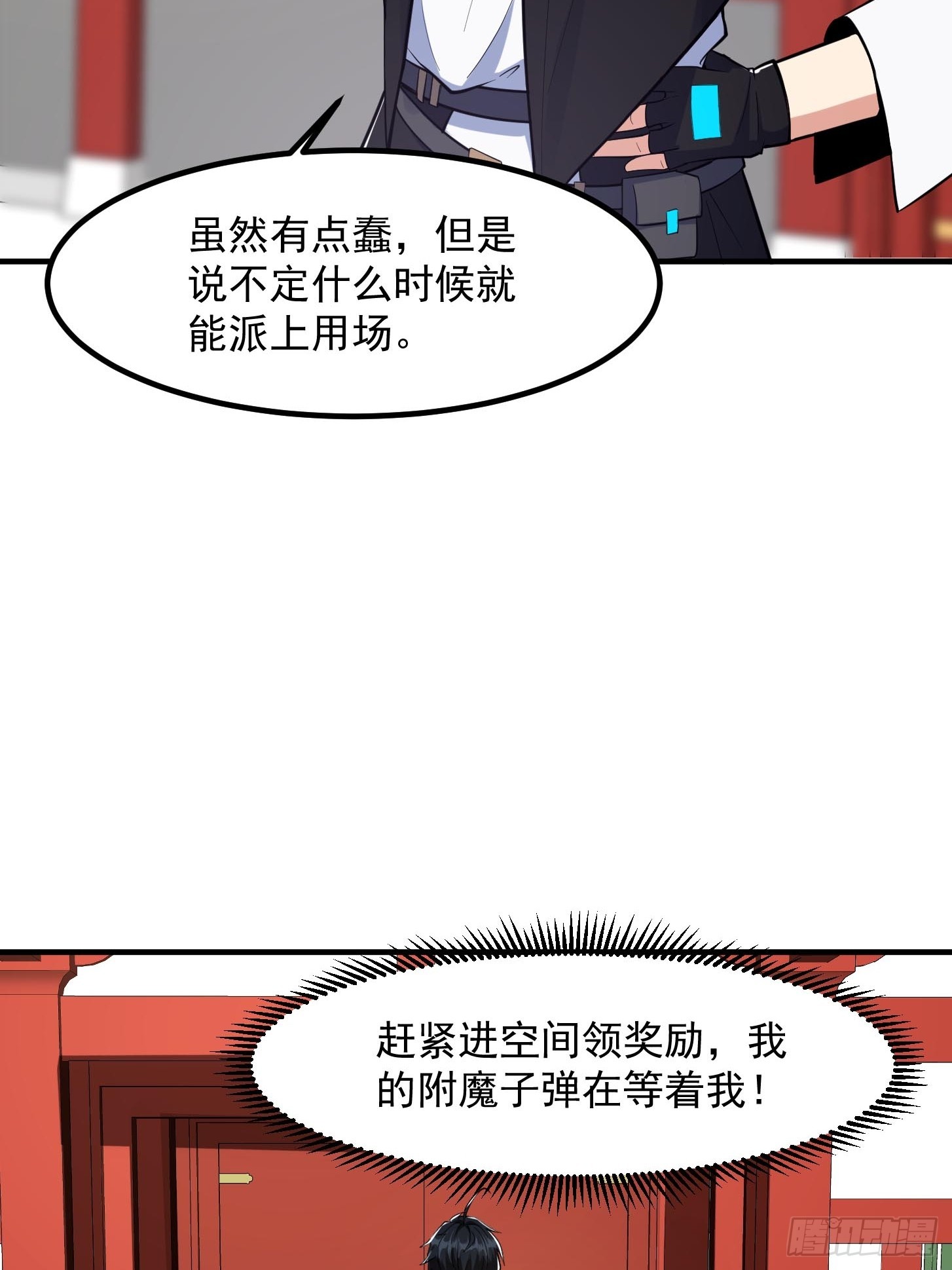 🍕科学修仙，道法登天 025 获得紫级新功法！ 第15页