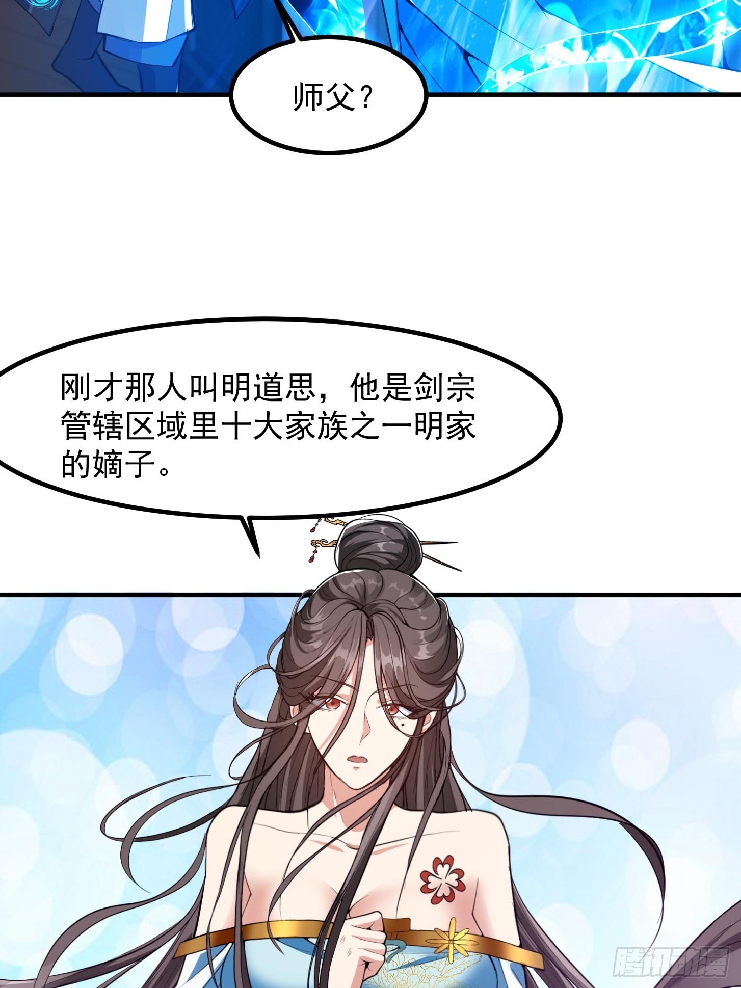 🍕科学修仙，道法登天 025 获得紫级新功法！ 第18页
