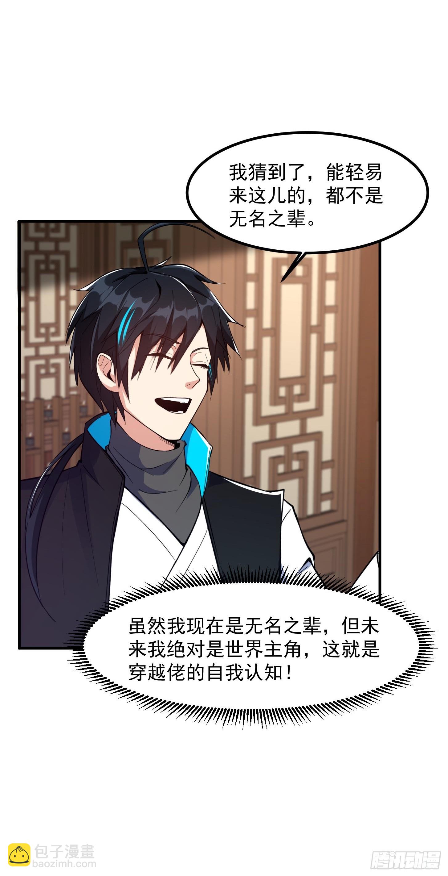 🍕科学修仙，道法登天 025 获得紫级新功法！ 第20页
