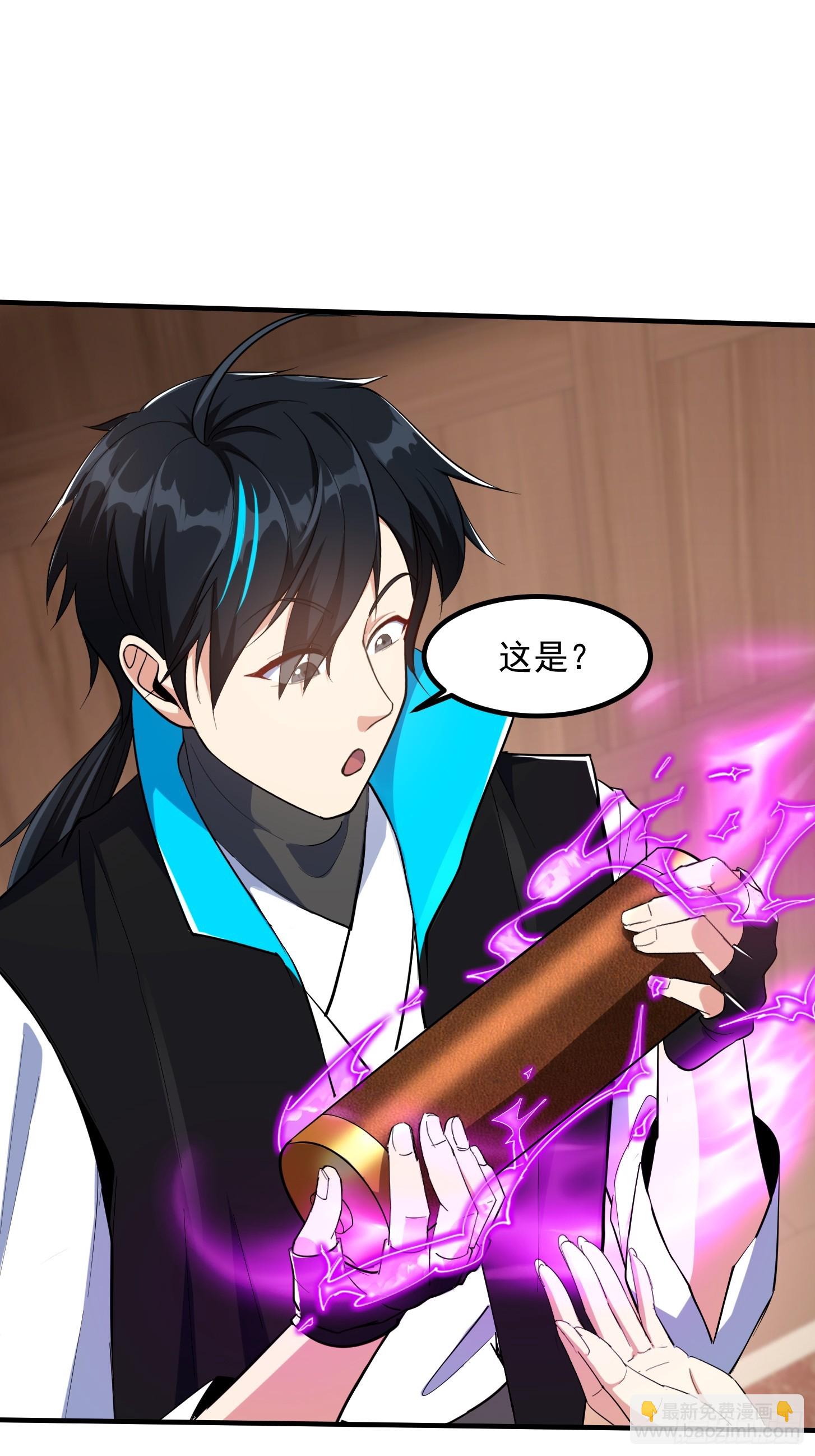 🍕科学修仙，道法登天 025 获得紫级新功法！ 第22页