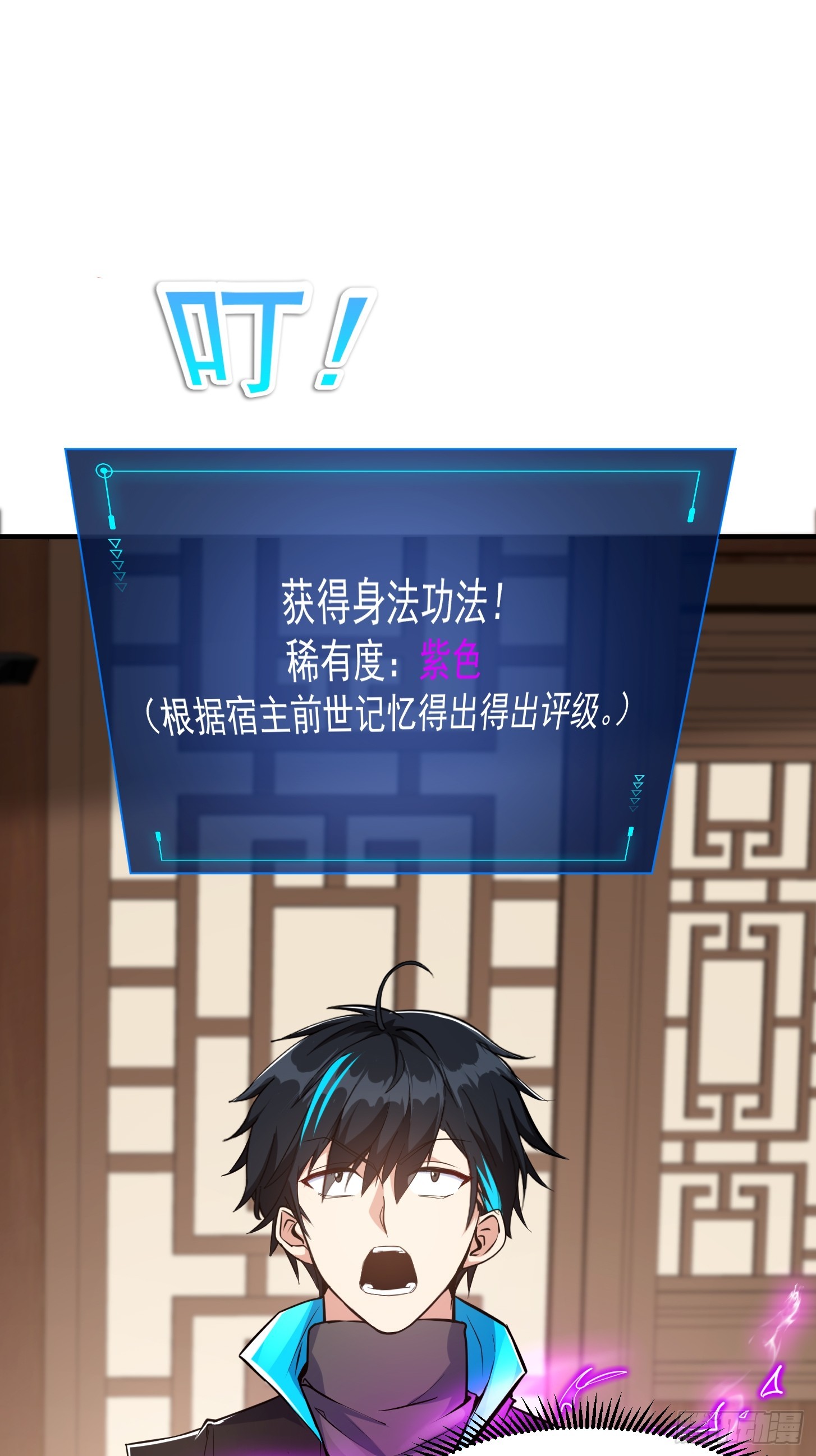 🍕科学修仙，道法登天 025 获得紫级新功法！ 第23页