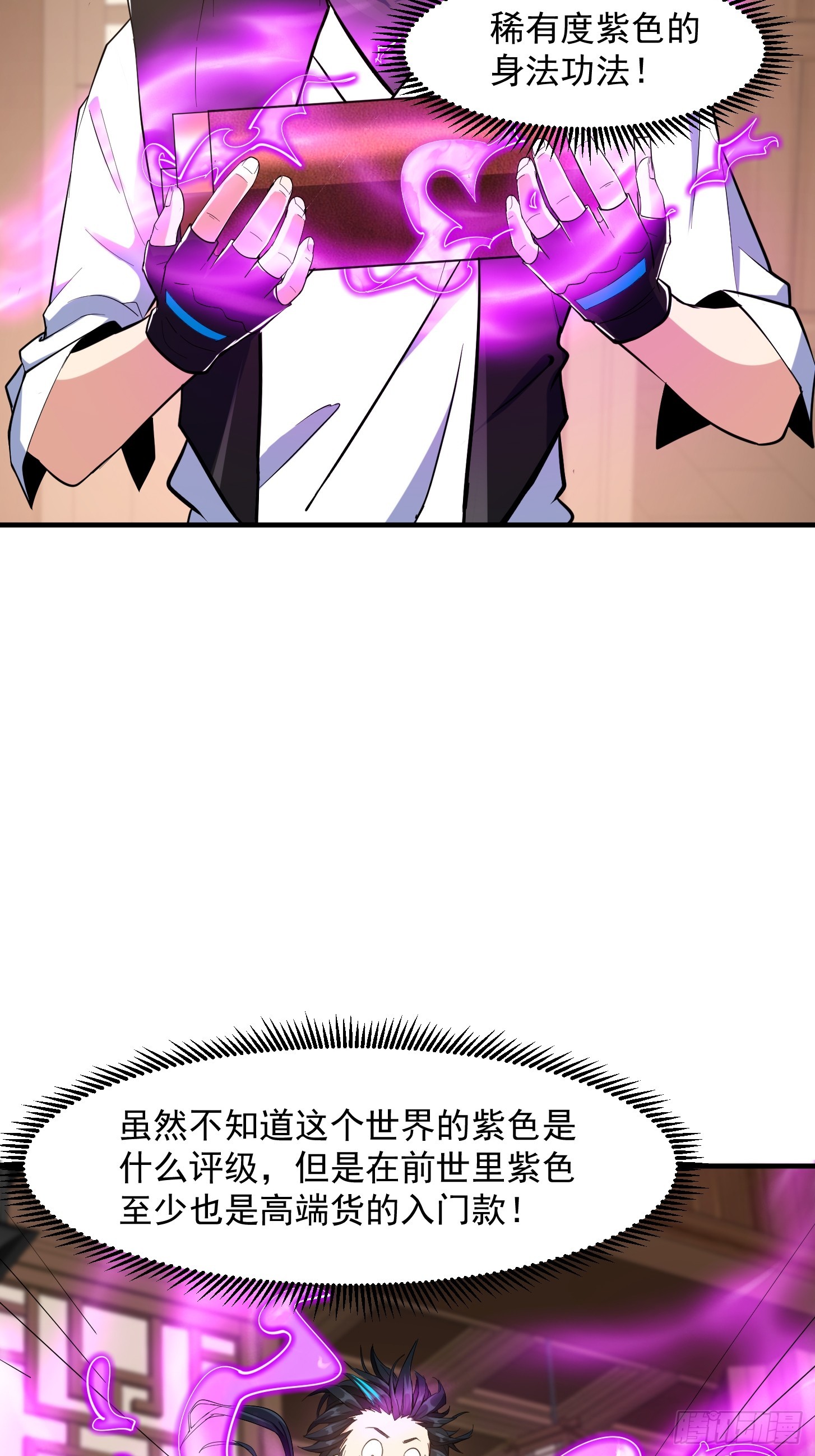🍕科学修仙，道法登天 025 获得紫级新功法！ 第24页