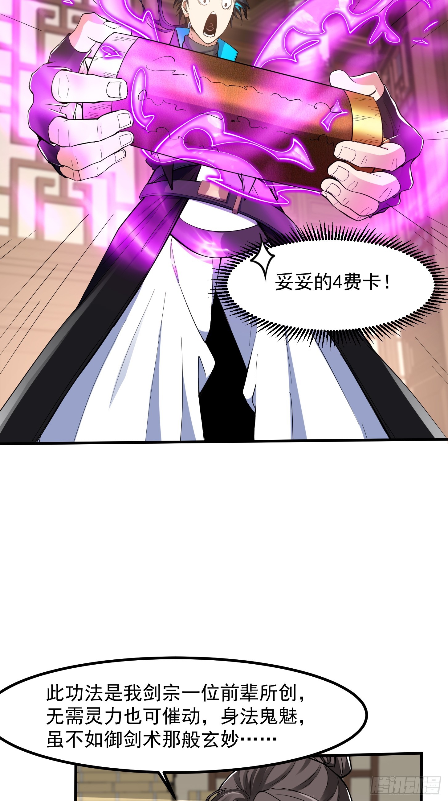 🍕科学修仙，道法登天 025 获得紫级新功法！ 第25页