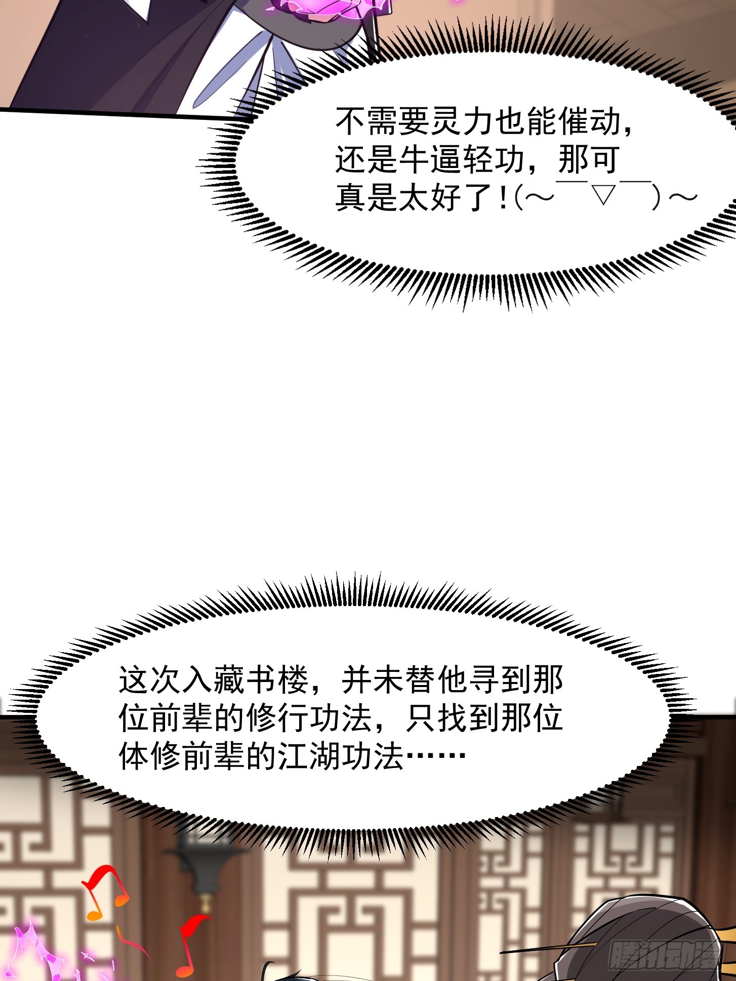 🍕科学修仙，道法登天 025 获得紫级新功法！ 第28页