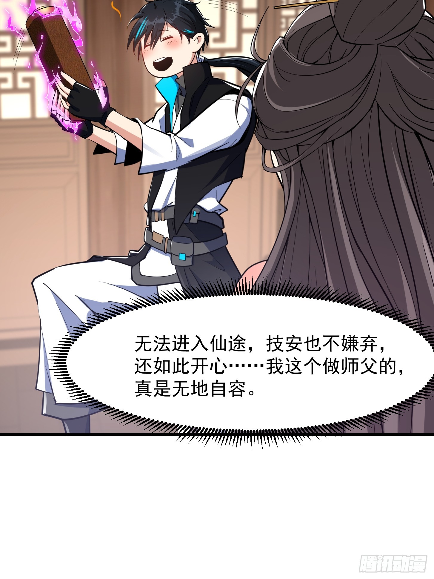 🍕科学修仙，道法登天 025 获得紫级新功法！ 第29页
