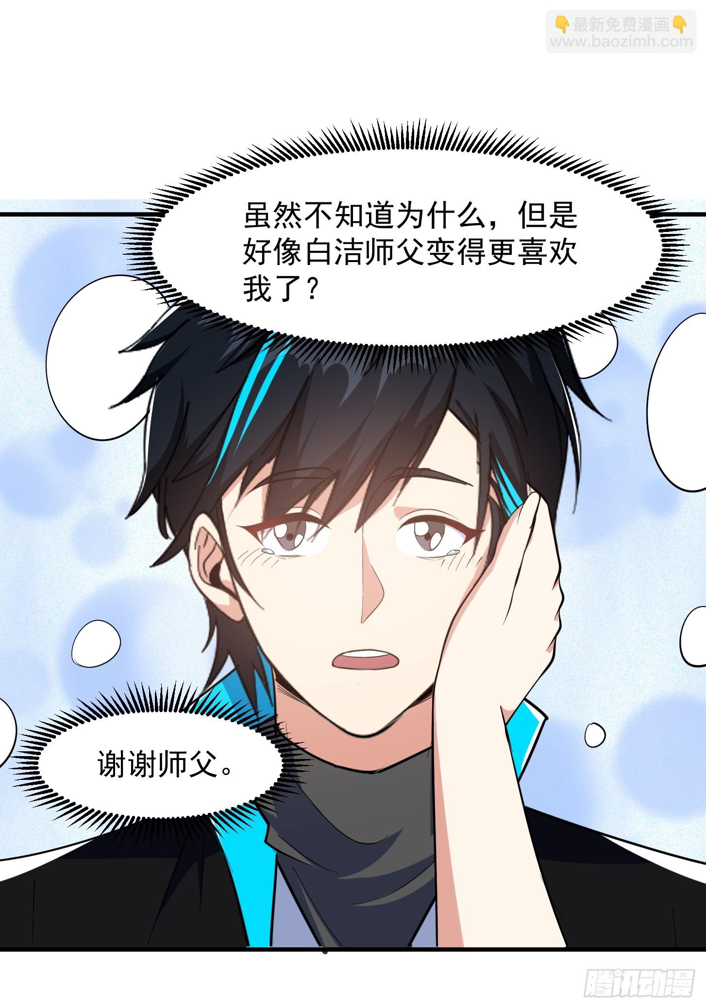 🍕科学修仙，道法登天 025 获得紫级新功法！ 第34页