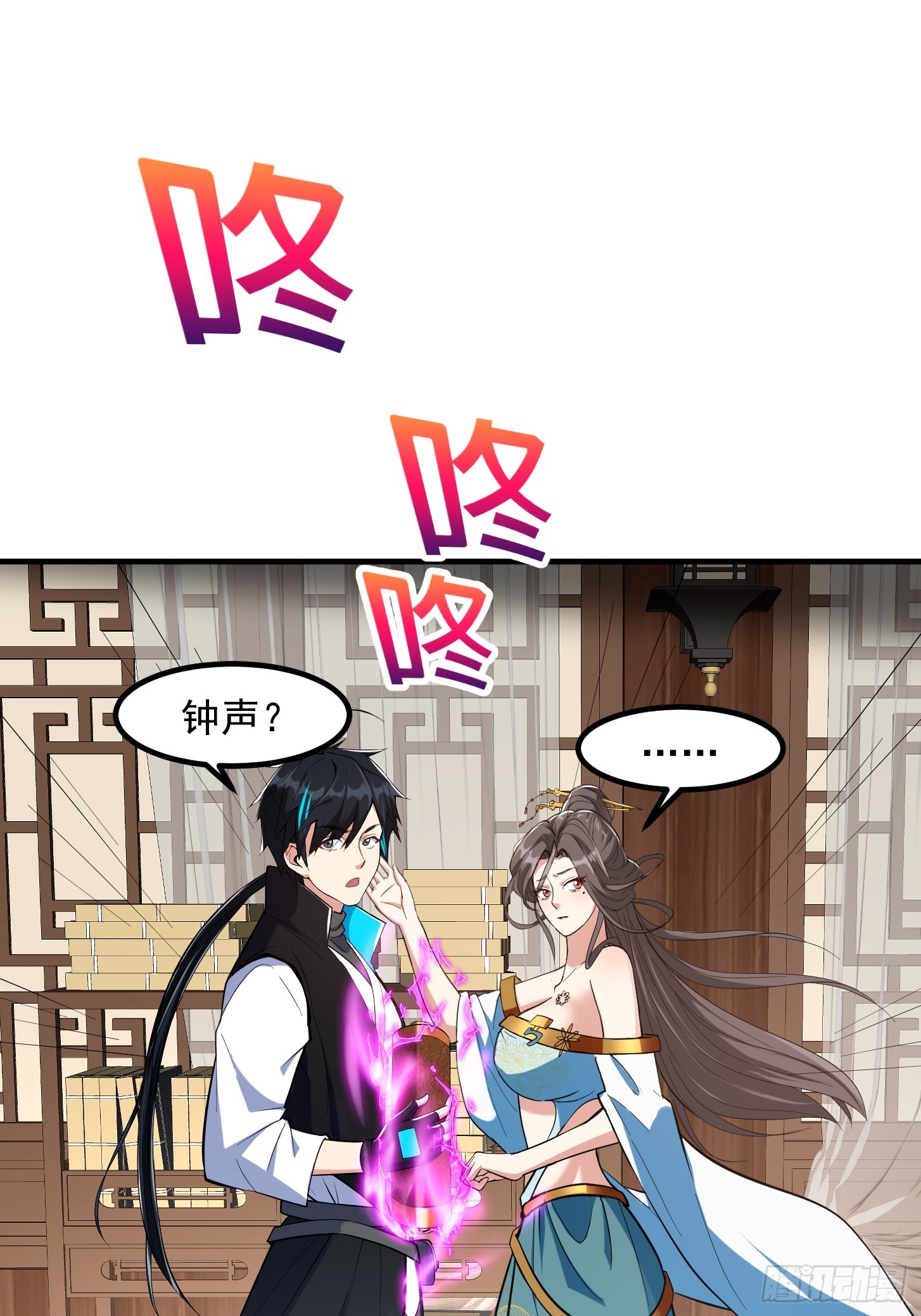 🍕科学修仙，道法登天 025 获得紫级新功法！ 第35页