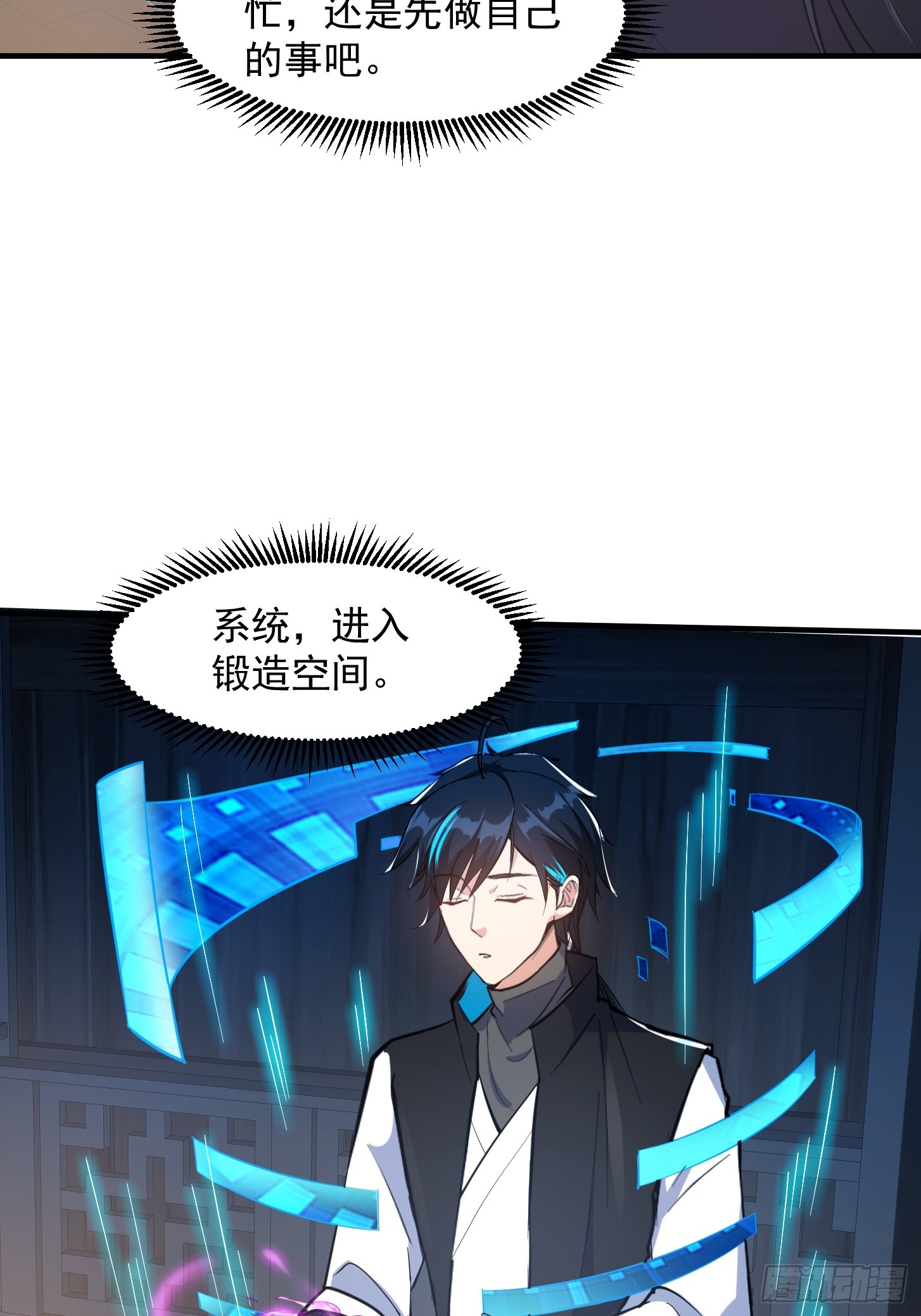 🍕科学修仙，道法登天 025 获得紫级新功法！ 第39页
