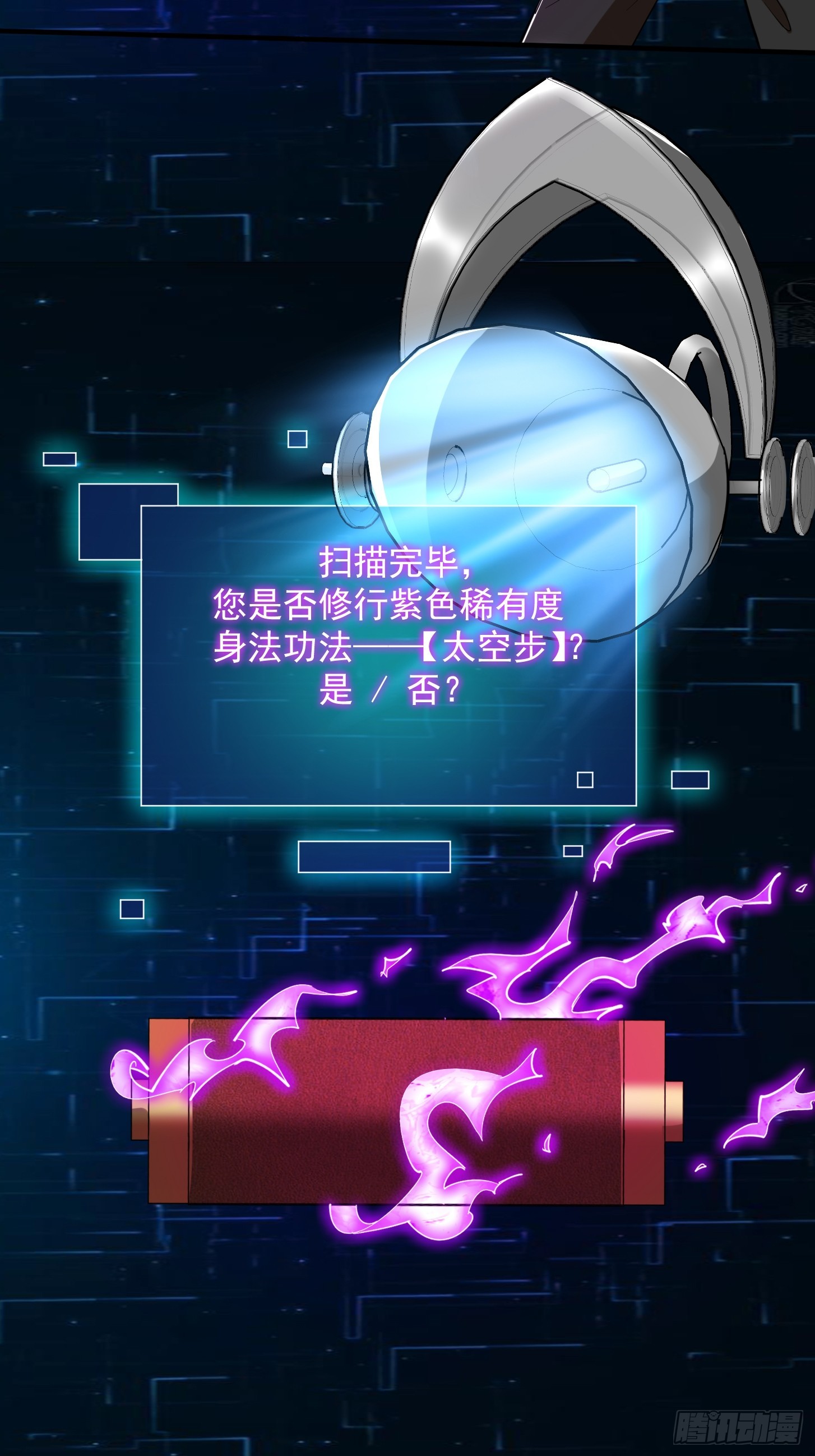 🍕科学修仙，道法登天 025 获得紫级新功法！ 第44页