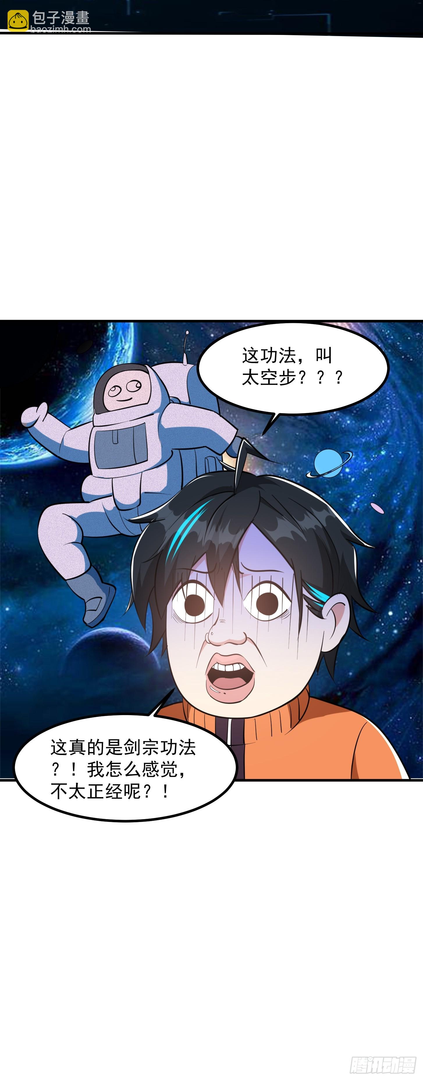 🍕科学修仙，道法登天 025 获得紫级新功法！ 第45页