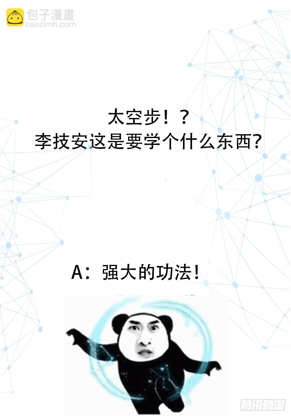 🍕科学修仙，道法登天 025 获得紫级新功法！ 第46页