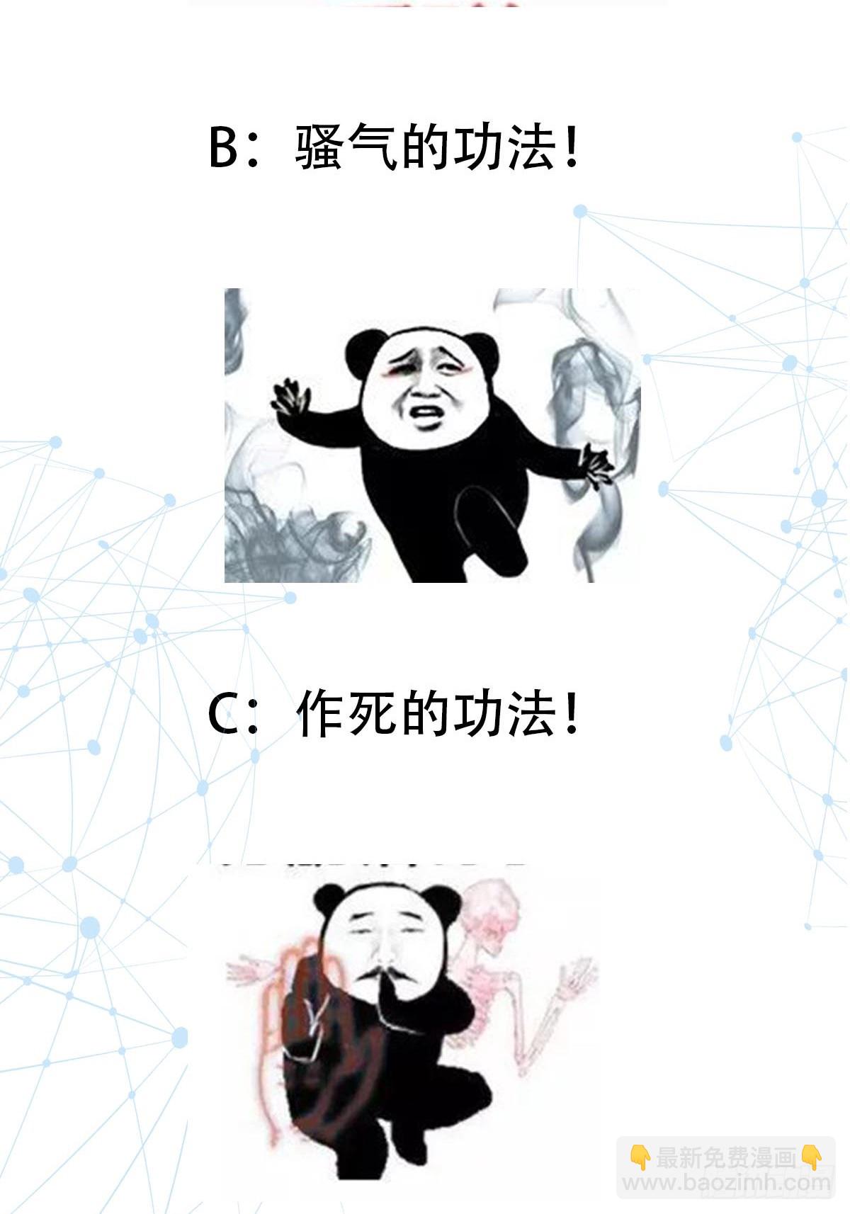 🍕科学修仙，道法登天 025 获得紫级新功法！ 第47页
