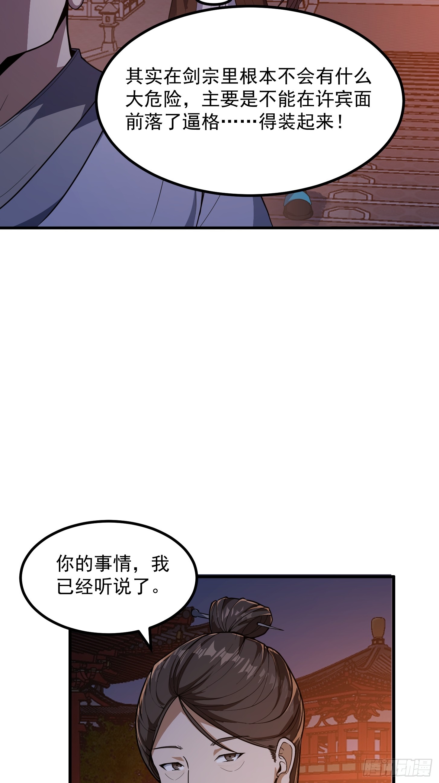 🍕科学修仙，道法登天 028 枪械进阶·孤独剑法 第13页