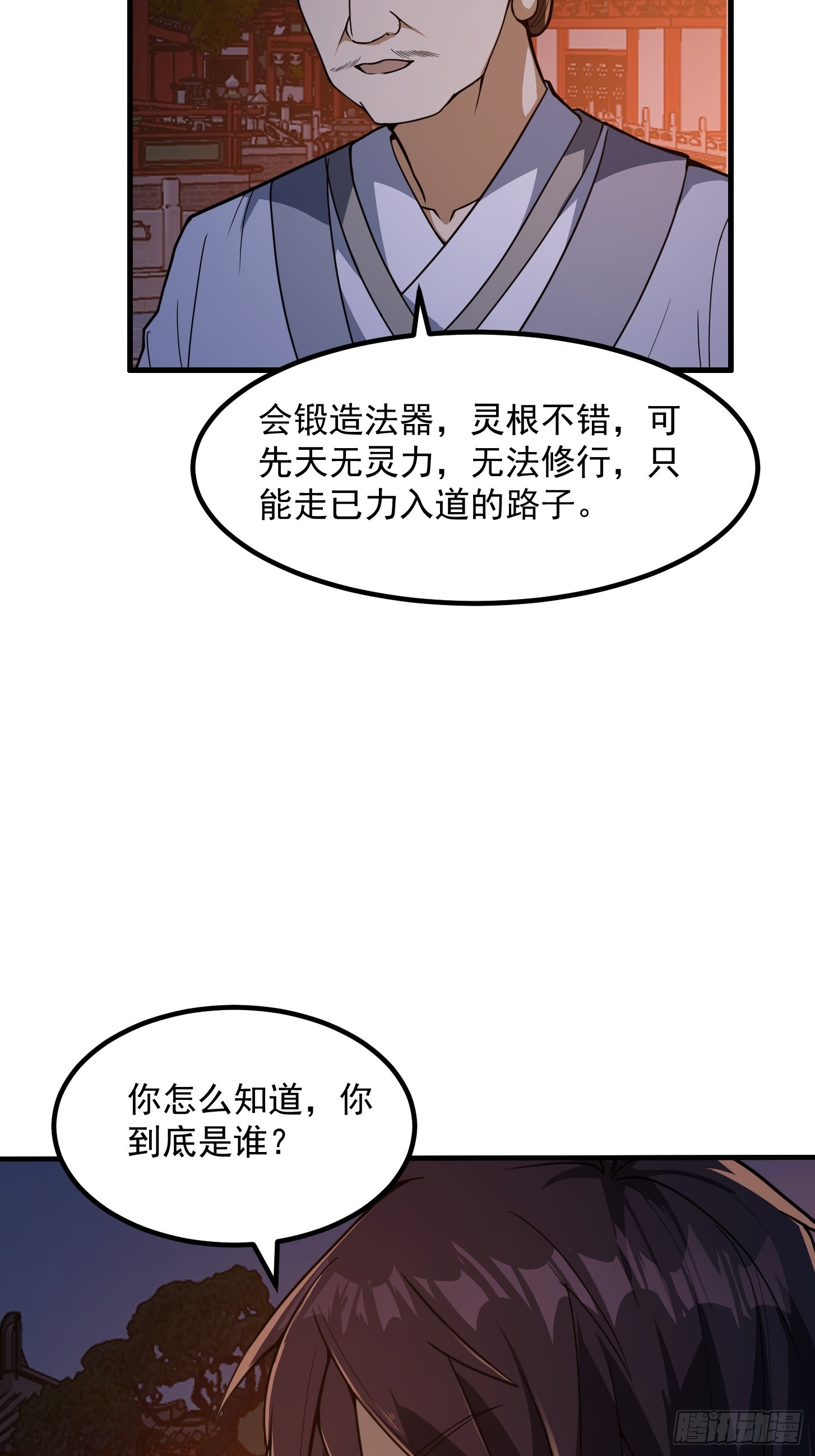 🍕科学修仙，道法登天 028 枪械进阶·孤独剑法 第14页
