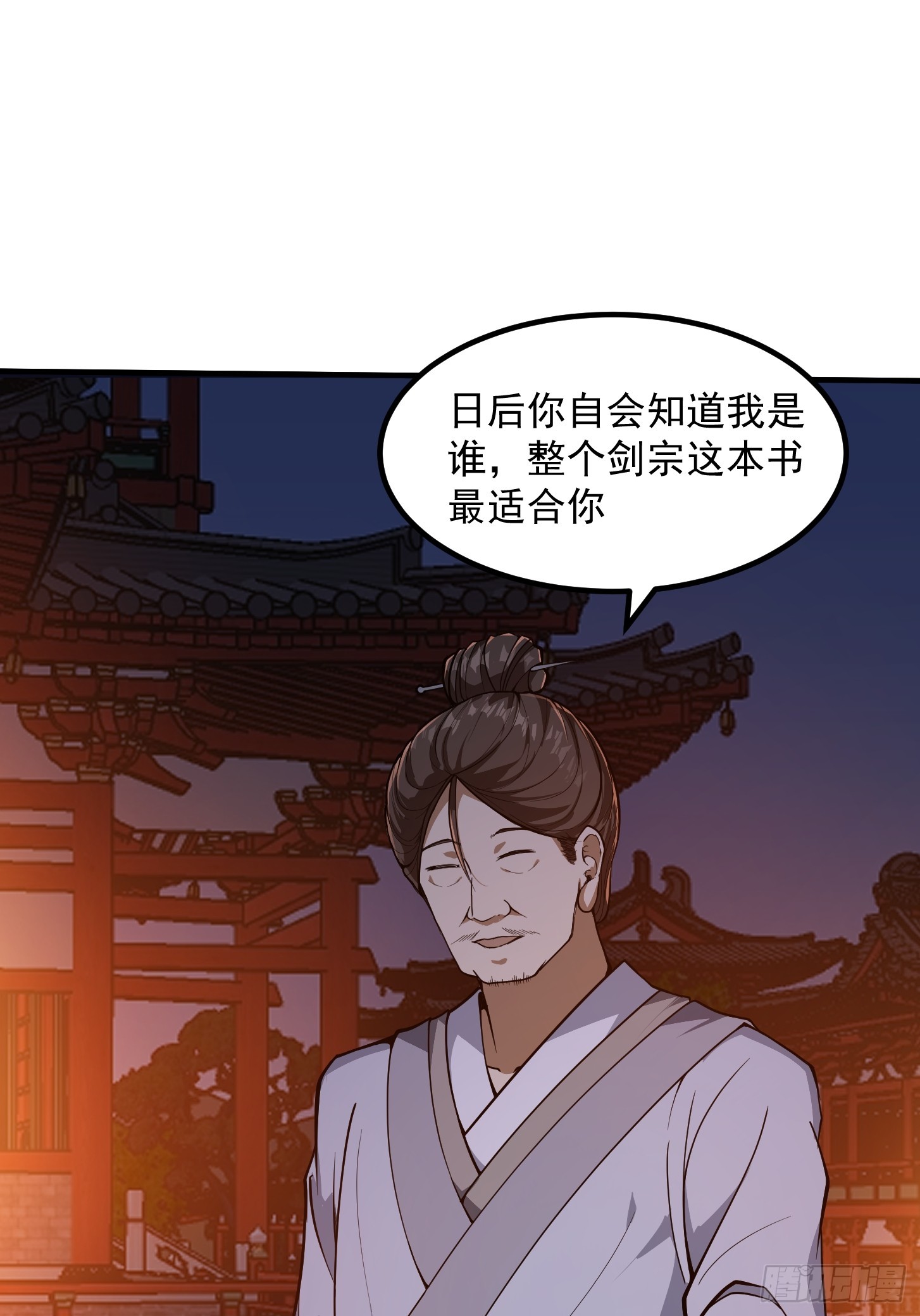 🍕科学修仙，道法登天 028 枪械进阶·孤独剑法 第16页