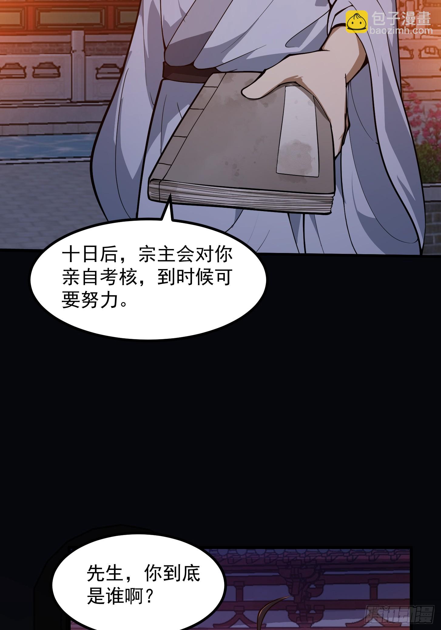 🍕科学修仙，道法登天 028 枪械进阶·孤独剑法 第17页