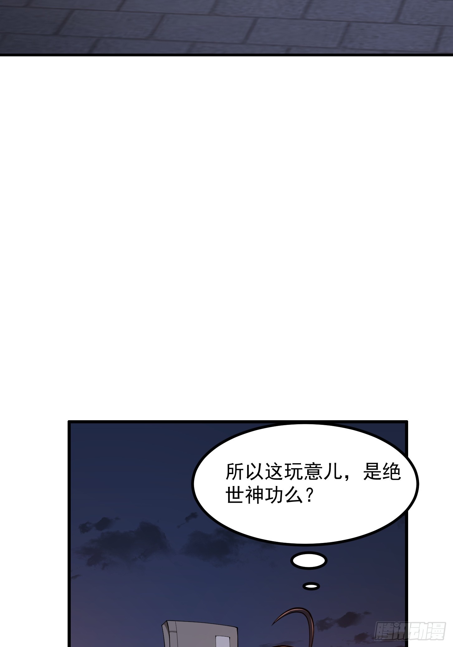 🍕科学修仙，道法登天 028 枪械进阶·孤独剑法 第21页