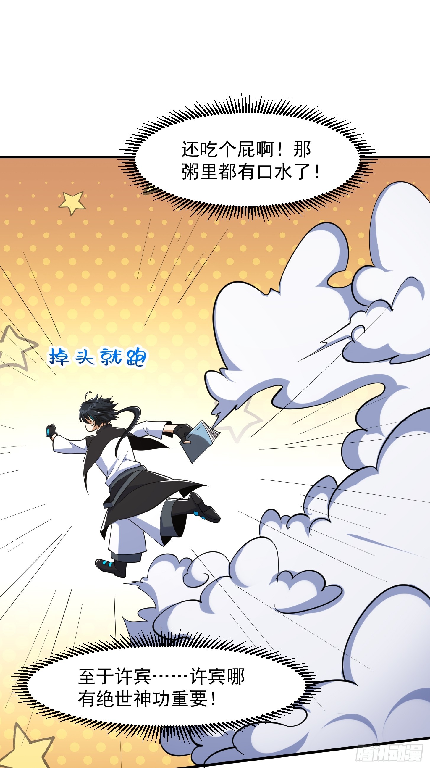 🍕科学修仙，道法登天 028 枪械进阶·孤独剑法 第24页