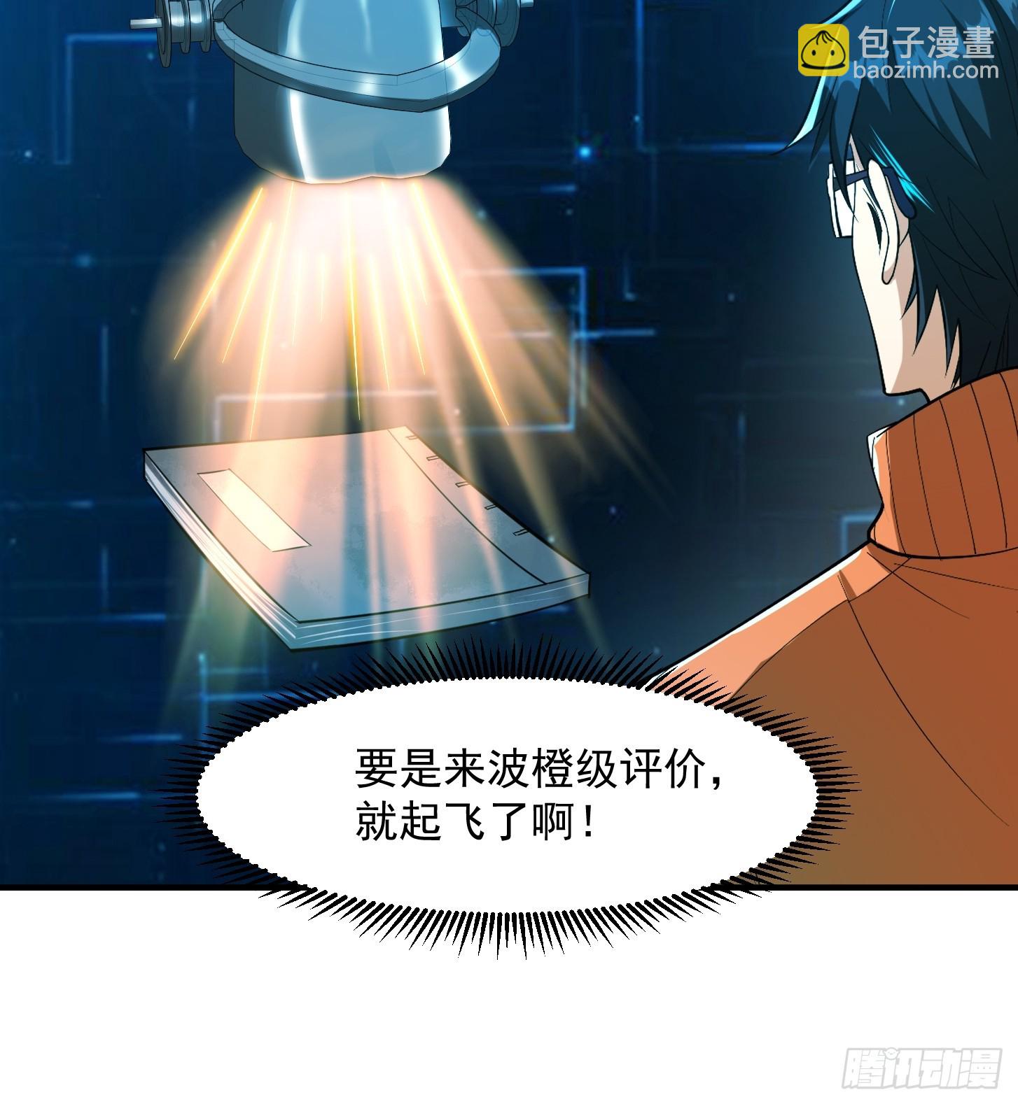 🍕科学修仙，道法登天 028 枪械进阶·孤独剑法 第30页