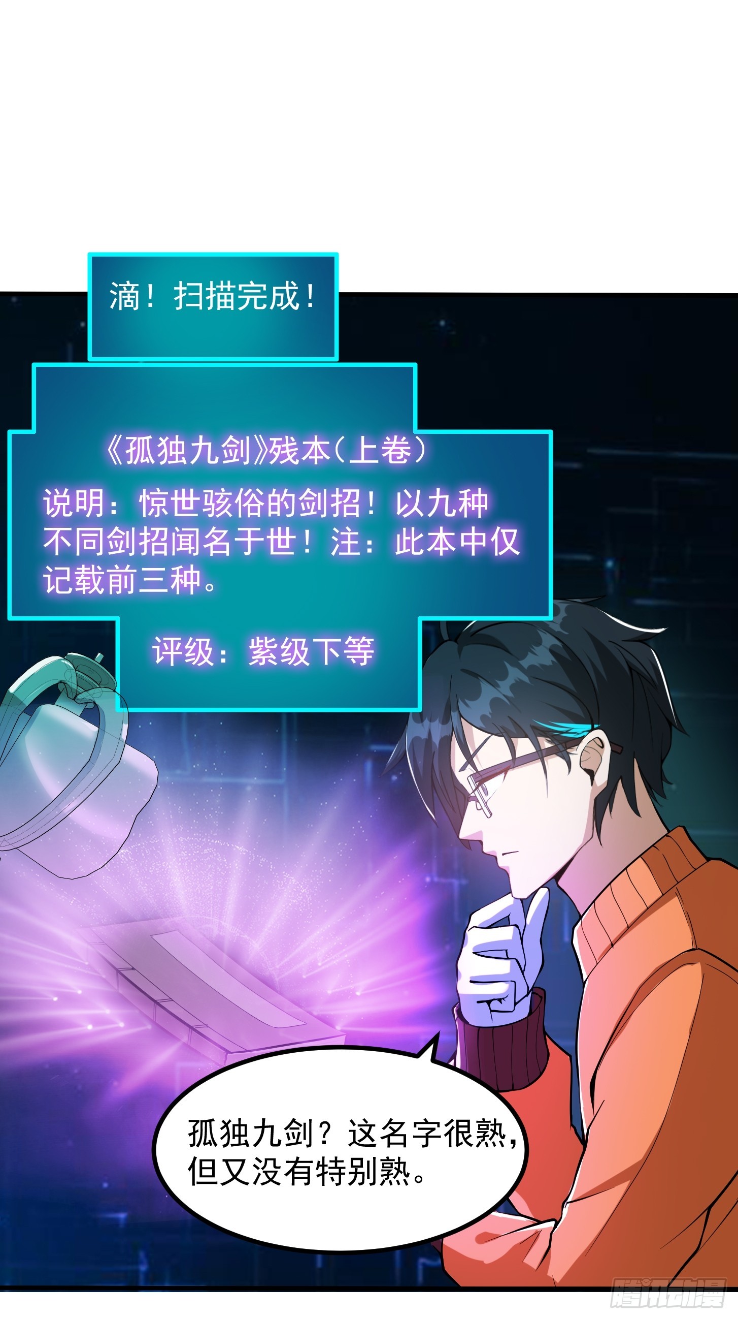 🍕科学修仙，道法登天 028 枪械进阶·孤独剑法 第31页