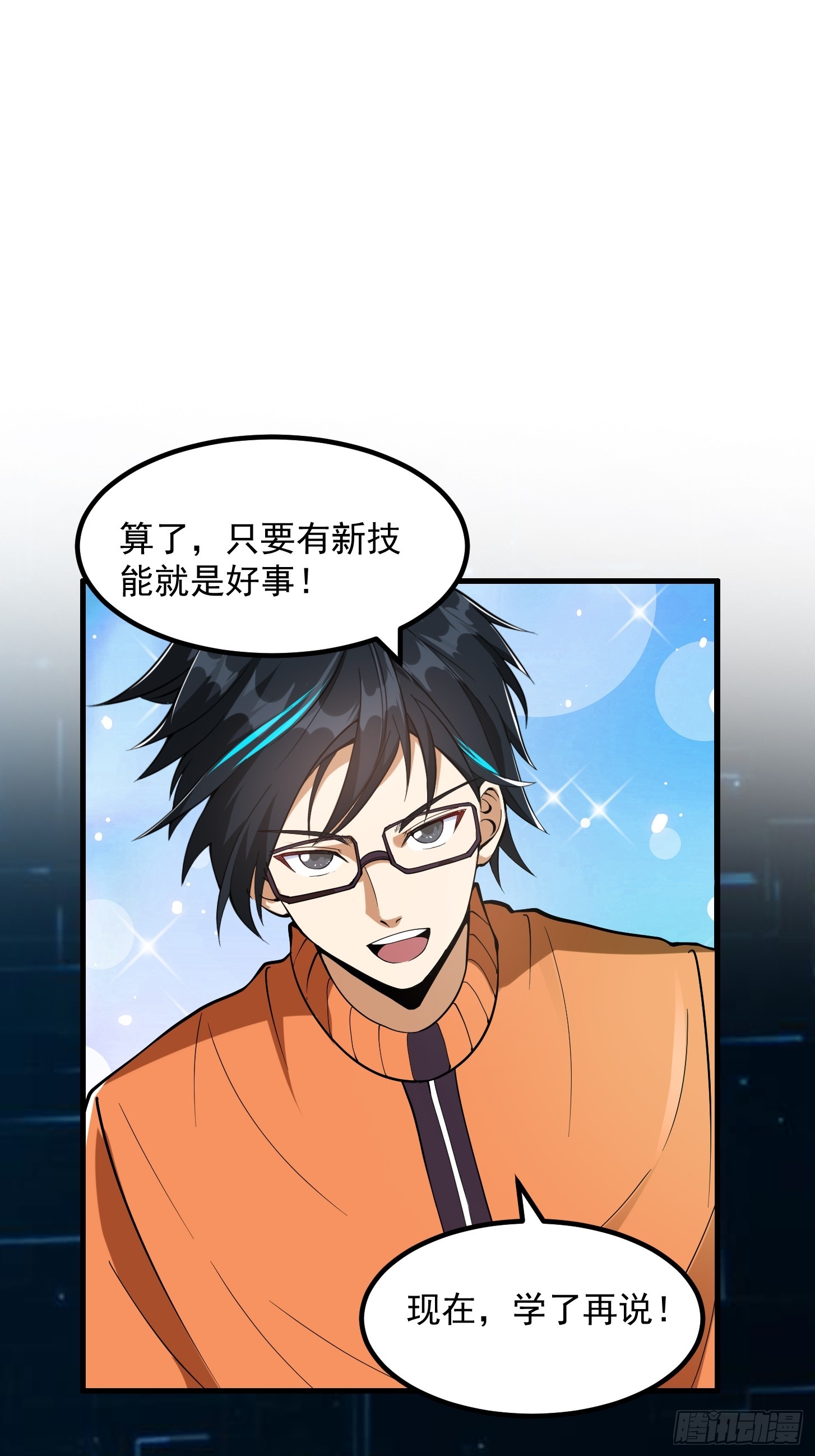 🍕科学修仙，道法登天 028 枪械进阶·孤独剑法 第32页