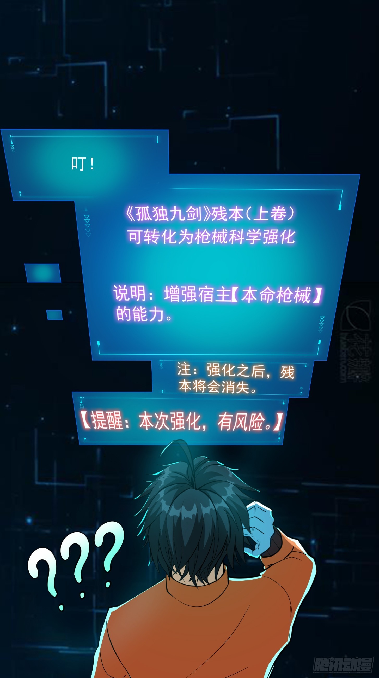 🍕科学修仙，道法登天 028 枪械进阶·孤独剑法 第33页