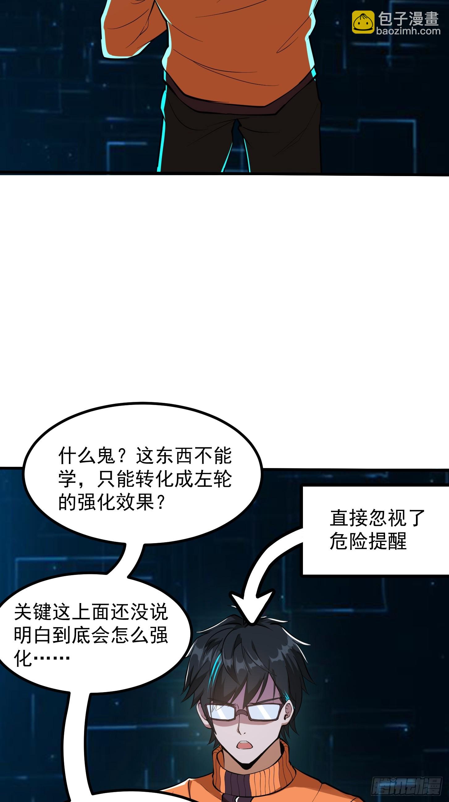 🍕科学修仙，道法登天 028 枪械进阶·孤独剑法 第34页