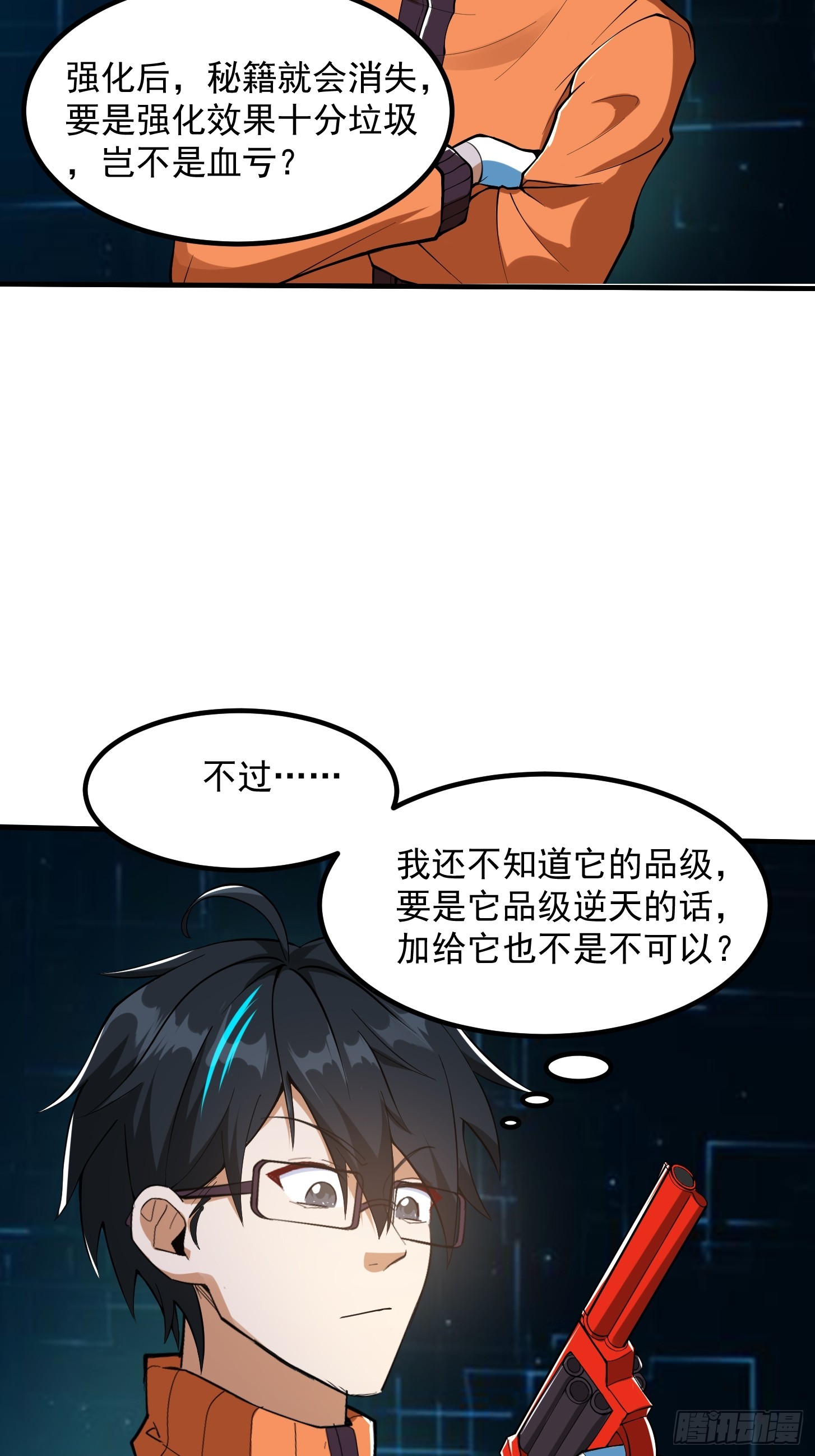 🍕科学修仙，道法登天 028 枪械进阶·孤独剑法 第35页