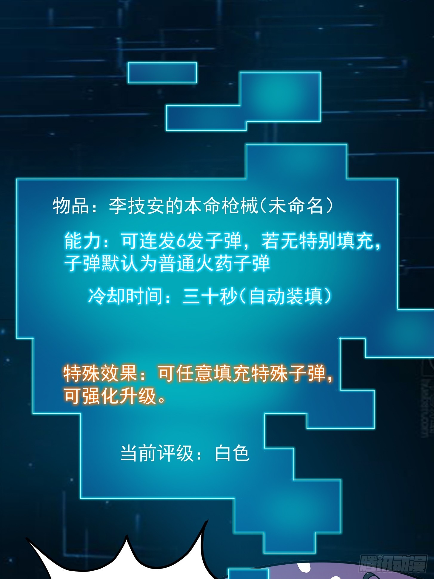 🍕科学修仙，道法登天 028 枪械进阶·孤独剑法 第40页