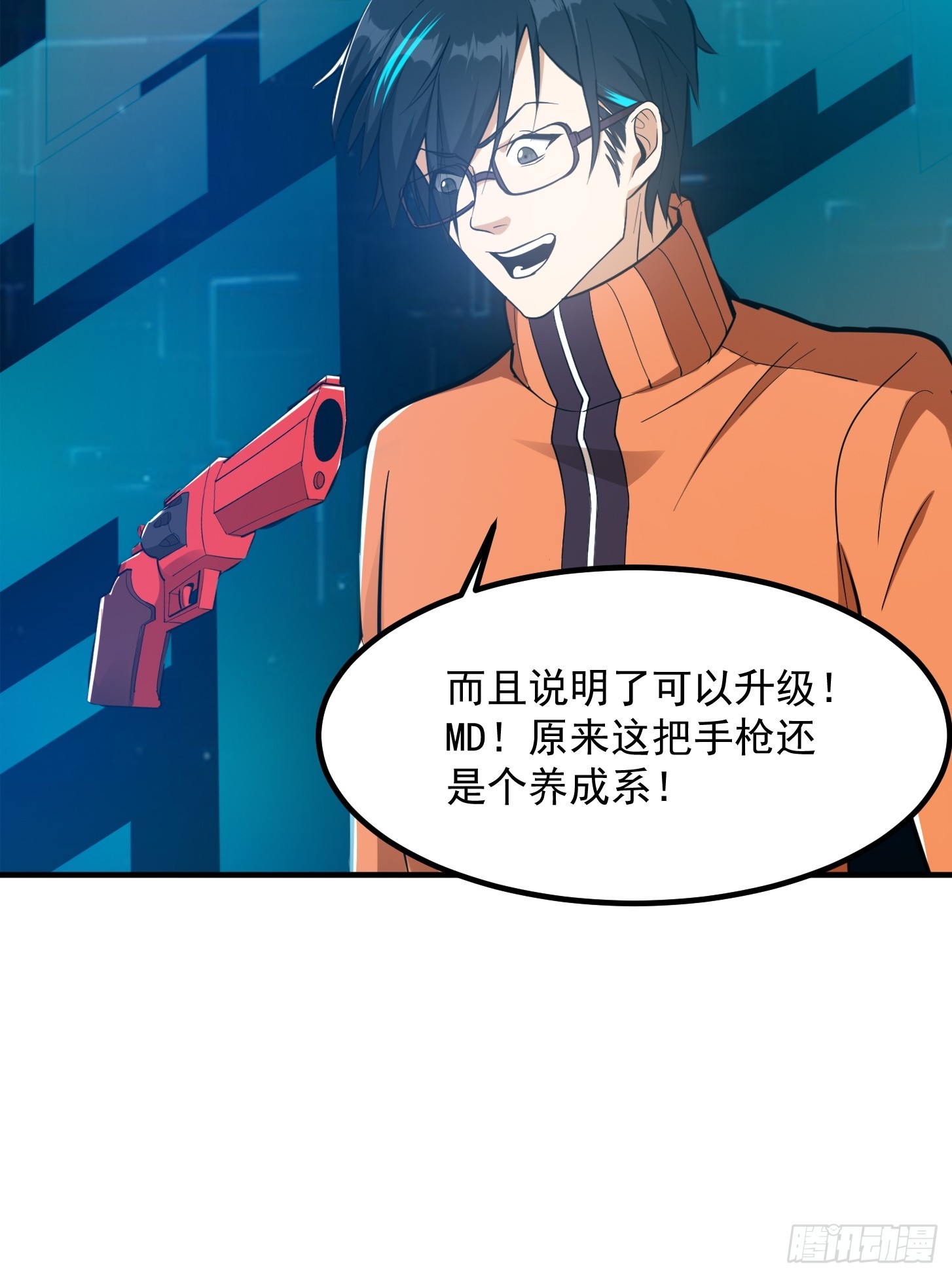 🍕科学修仙，道法登天 028 枪械进阶·孤独剑法 第43页