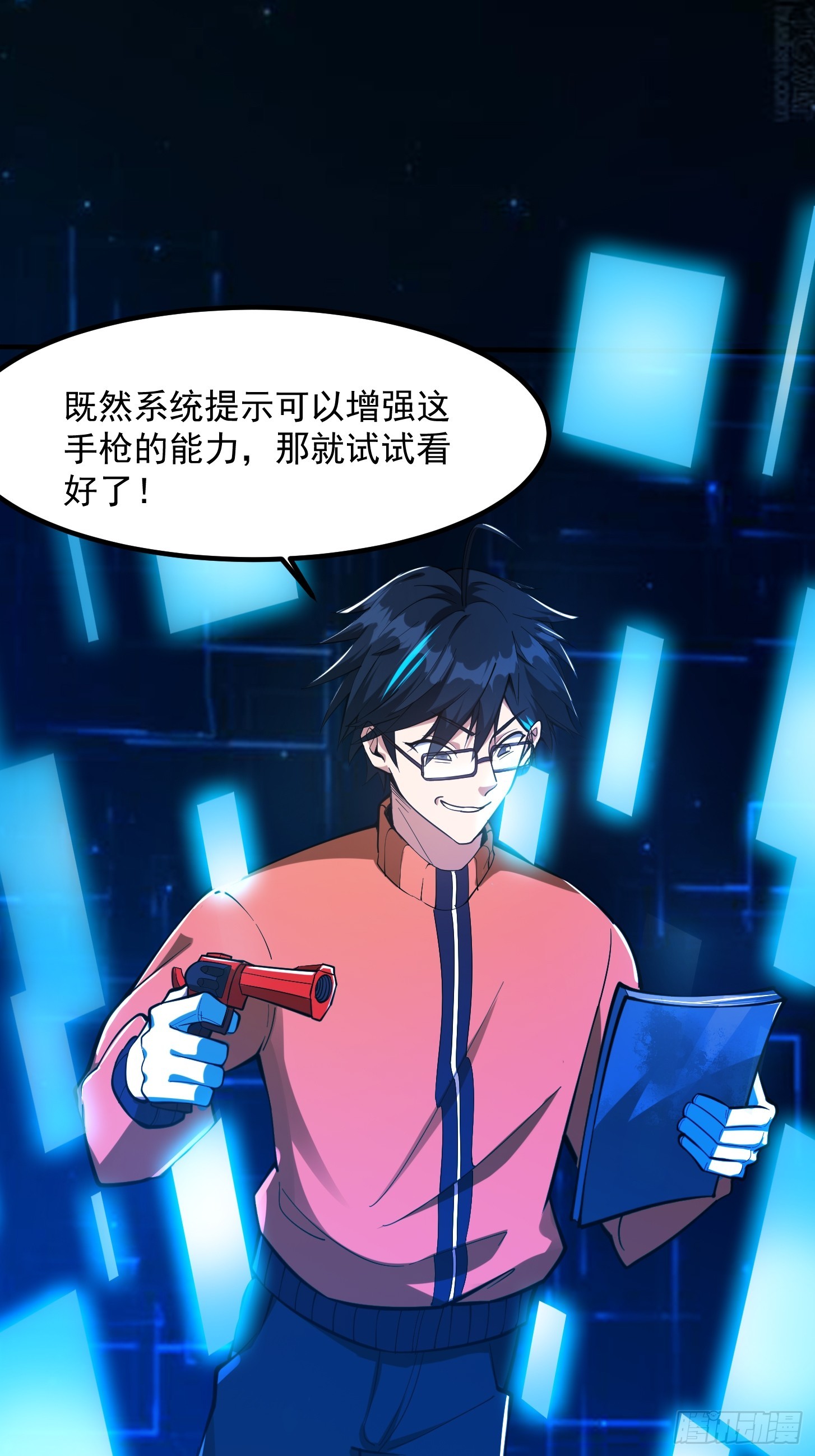🍕科学修仙，道法登天 028 枪械进阶·孤独剑法 第44页