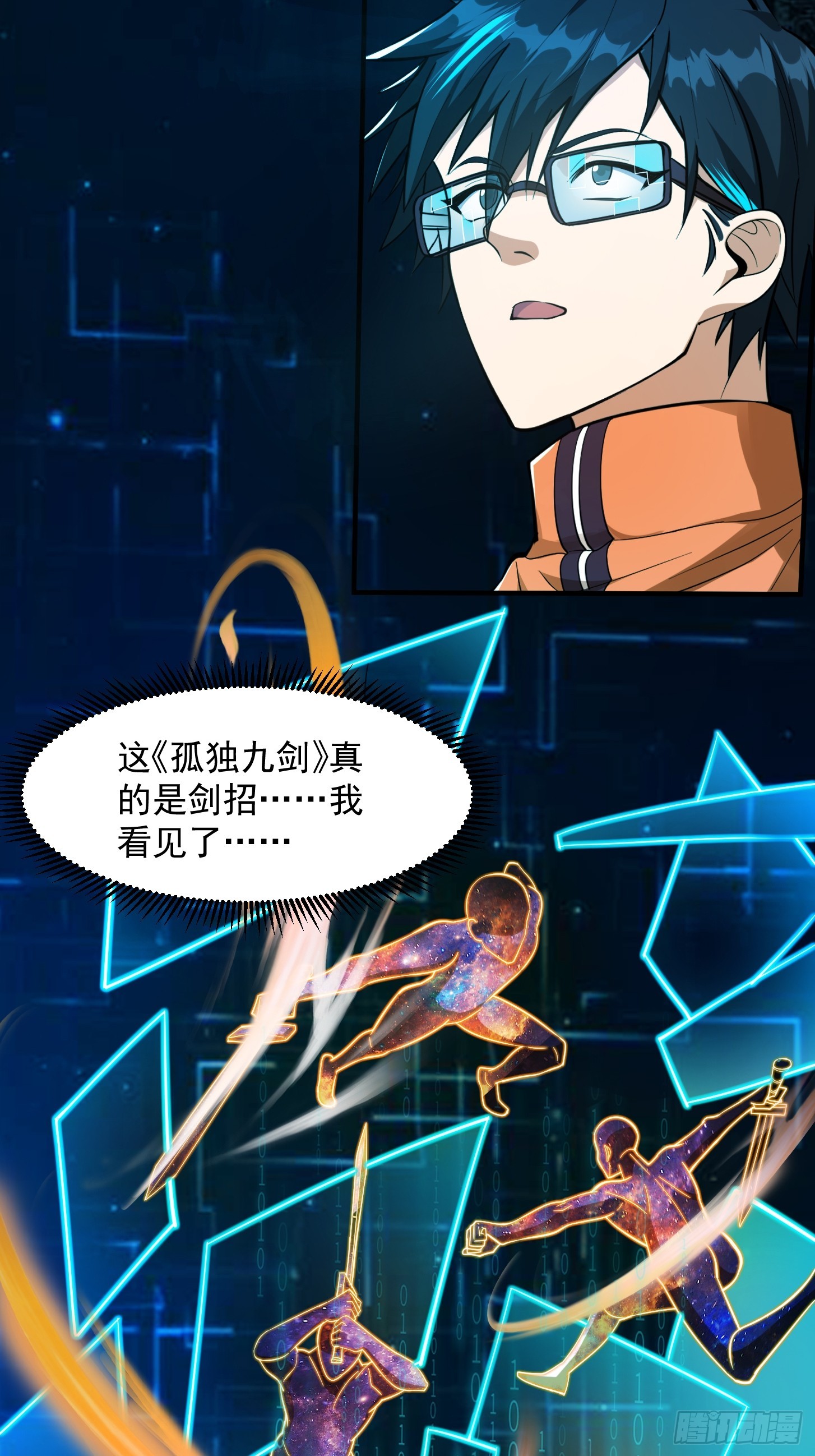🍕科学修仙，道法登天 028 枪械进阶·孤独剑法 第49页