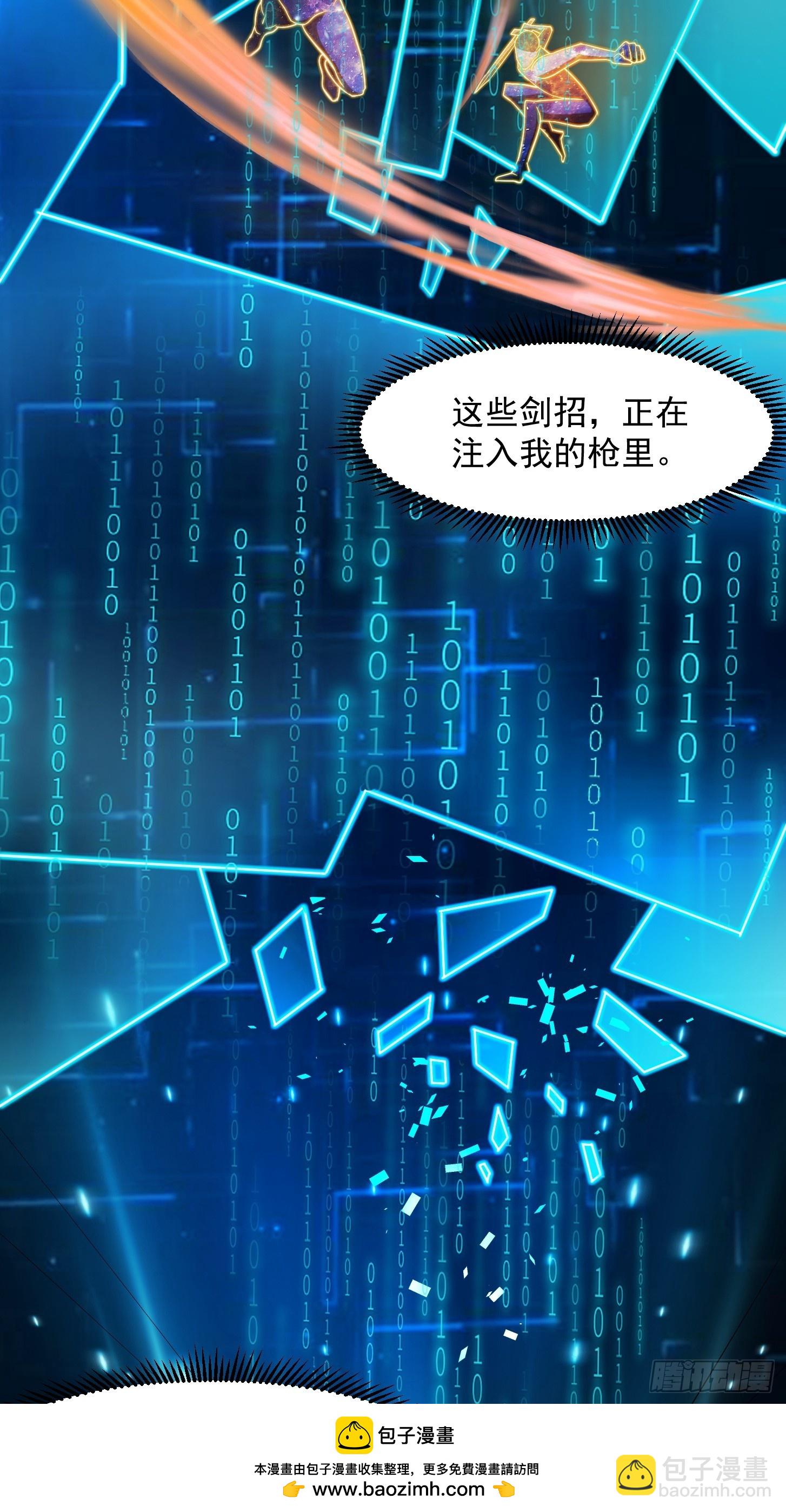 🍕科学修仙，道法登天 028 枪械进阶·孤独剑法 第50页