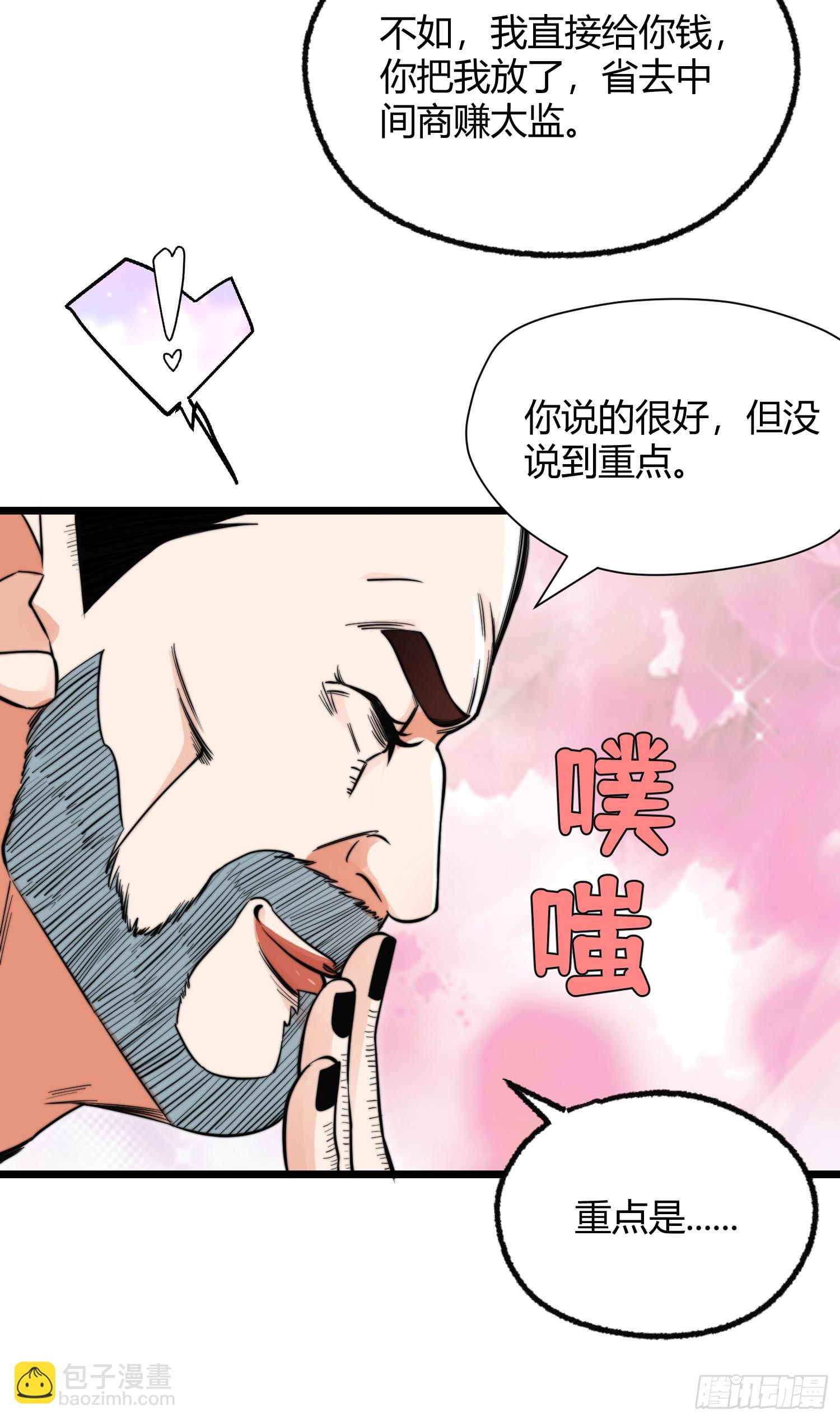 🍕科学修仙，道法登天 002 把东西都组装起来！ 第13页