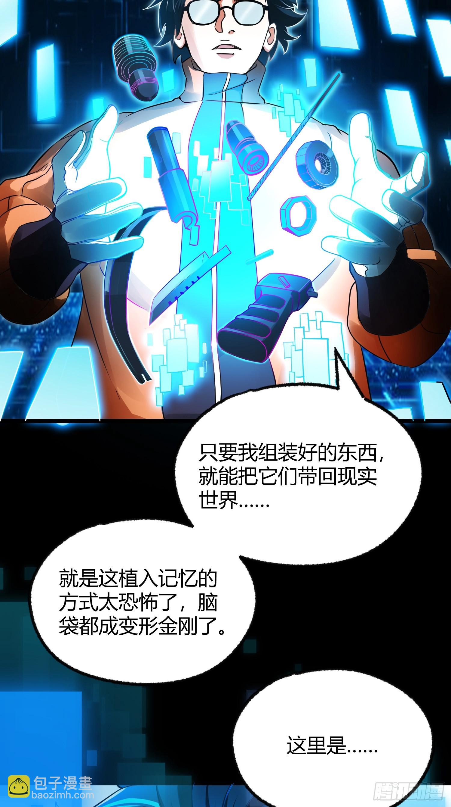 🍕科学修仙，道法登天 002 把东西都组装起来！ 第38页