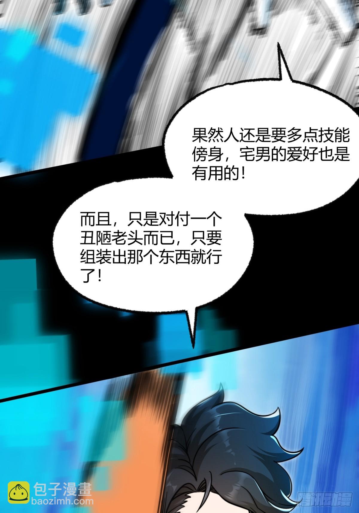 🍕科学修仙，道法登天 002 把东西都组装起来！ 第41页