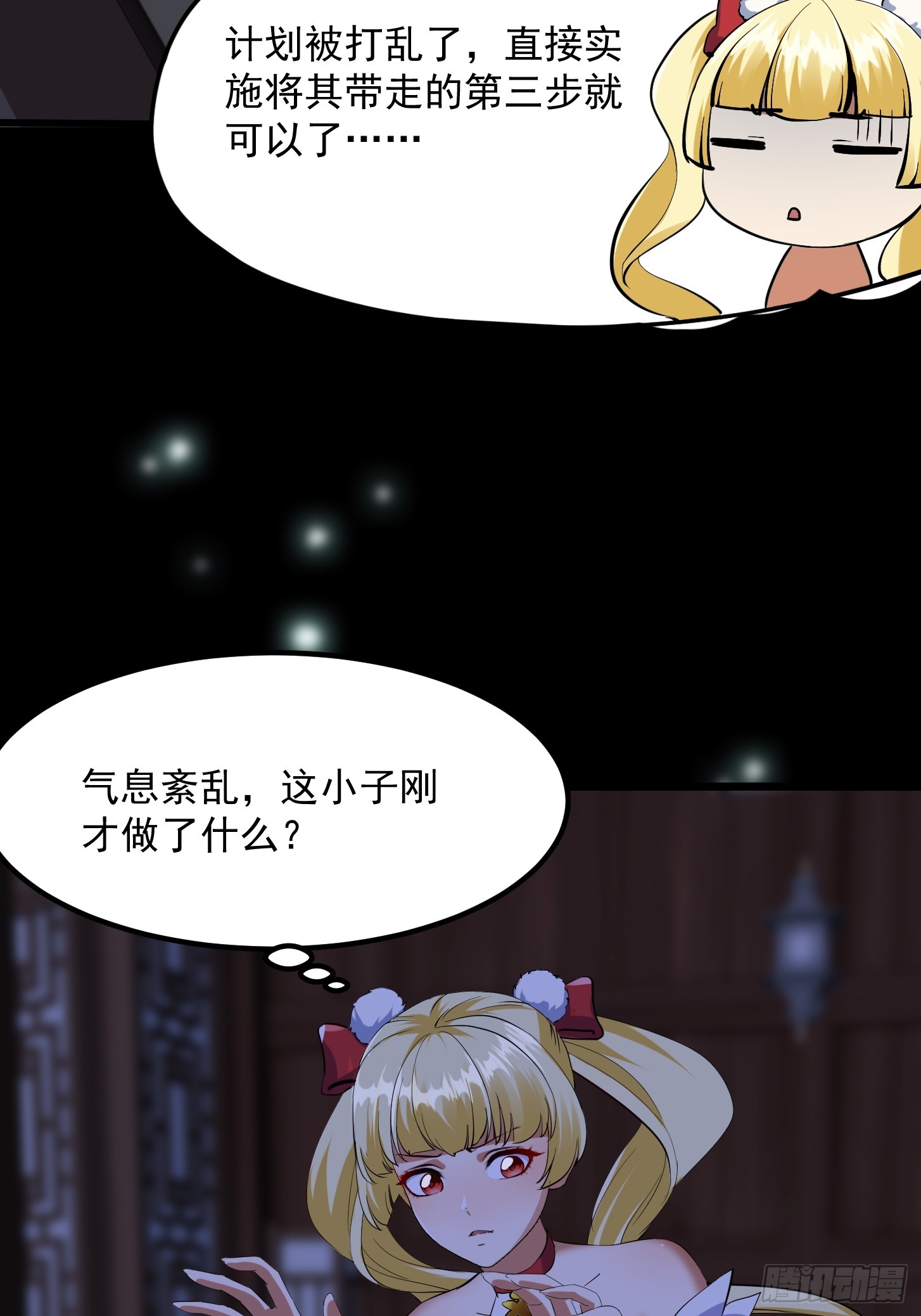 🍕科学修仙，道法登天 030 小符宗的擎天小柱 第12页