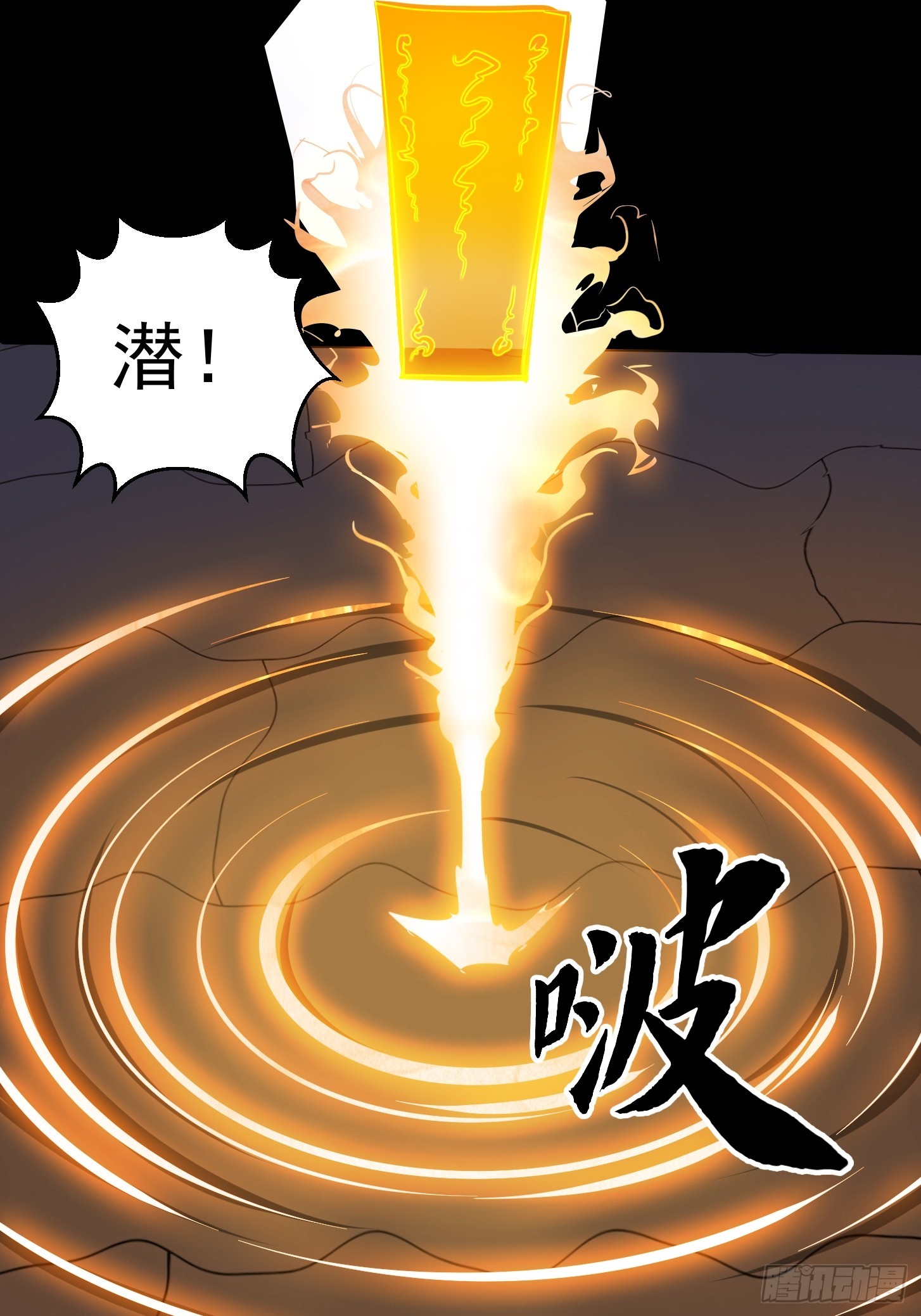🍕科学修仙，道法登天 030 小符宗的擎天小柱 第16页