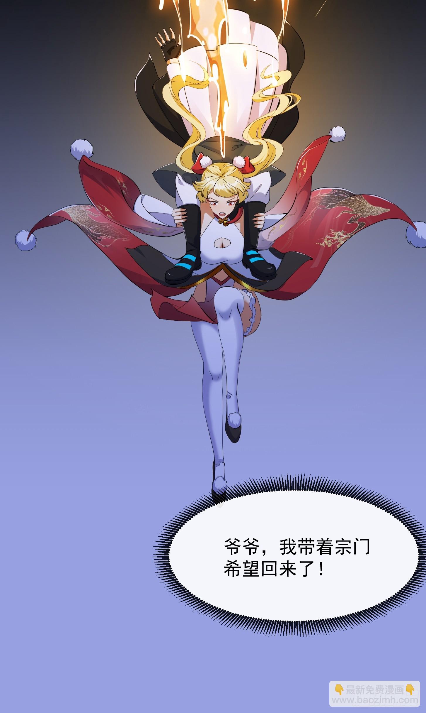 🍕科学修仙，道法登天 030 小符宗的擎天小柱 第18页