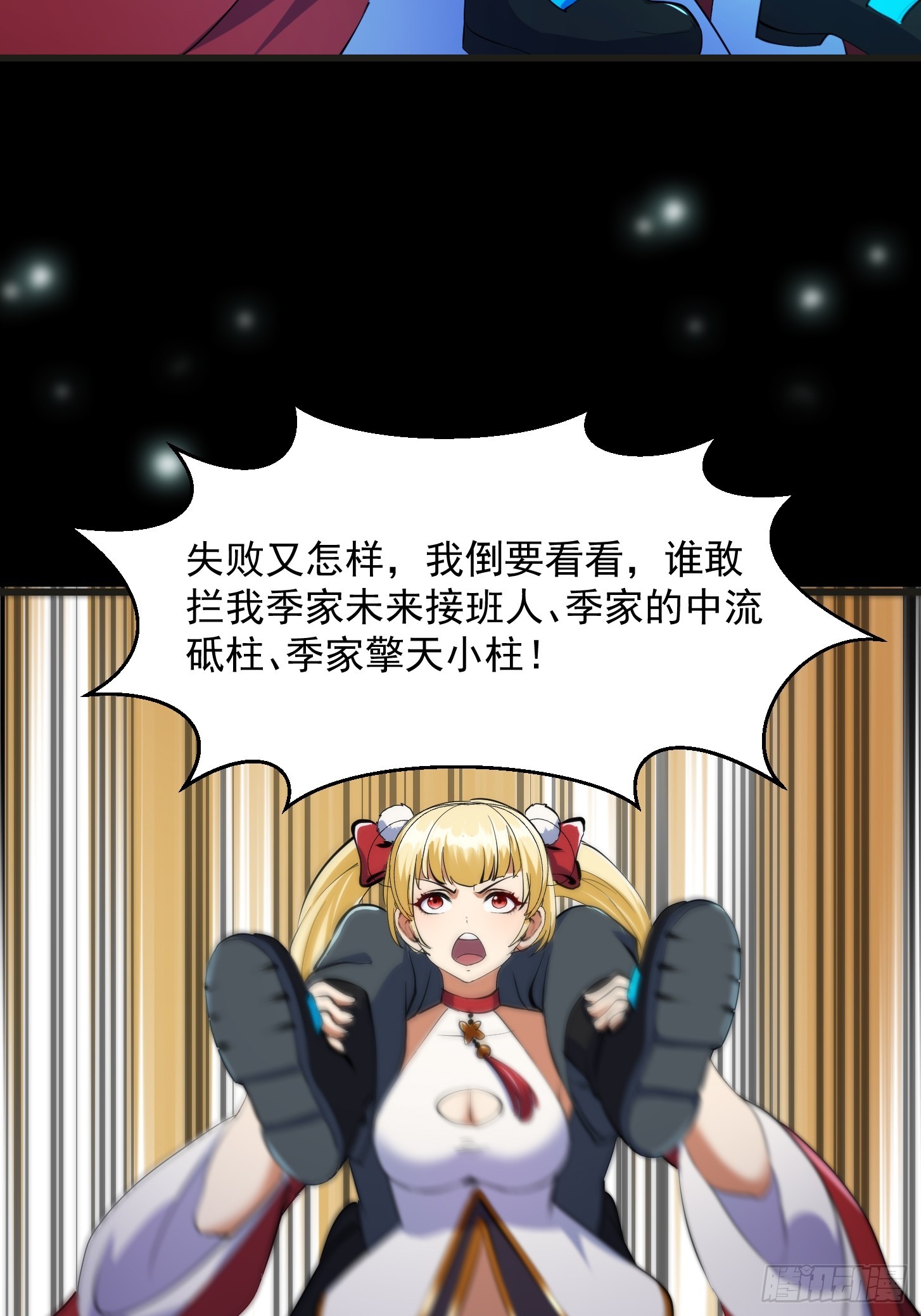 🍕科学修仙，道法登天 030 小符宗的擎天小柱 第36页
